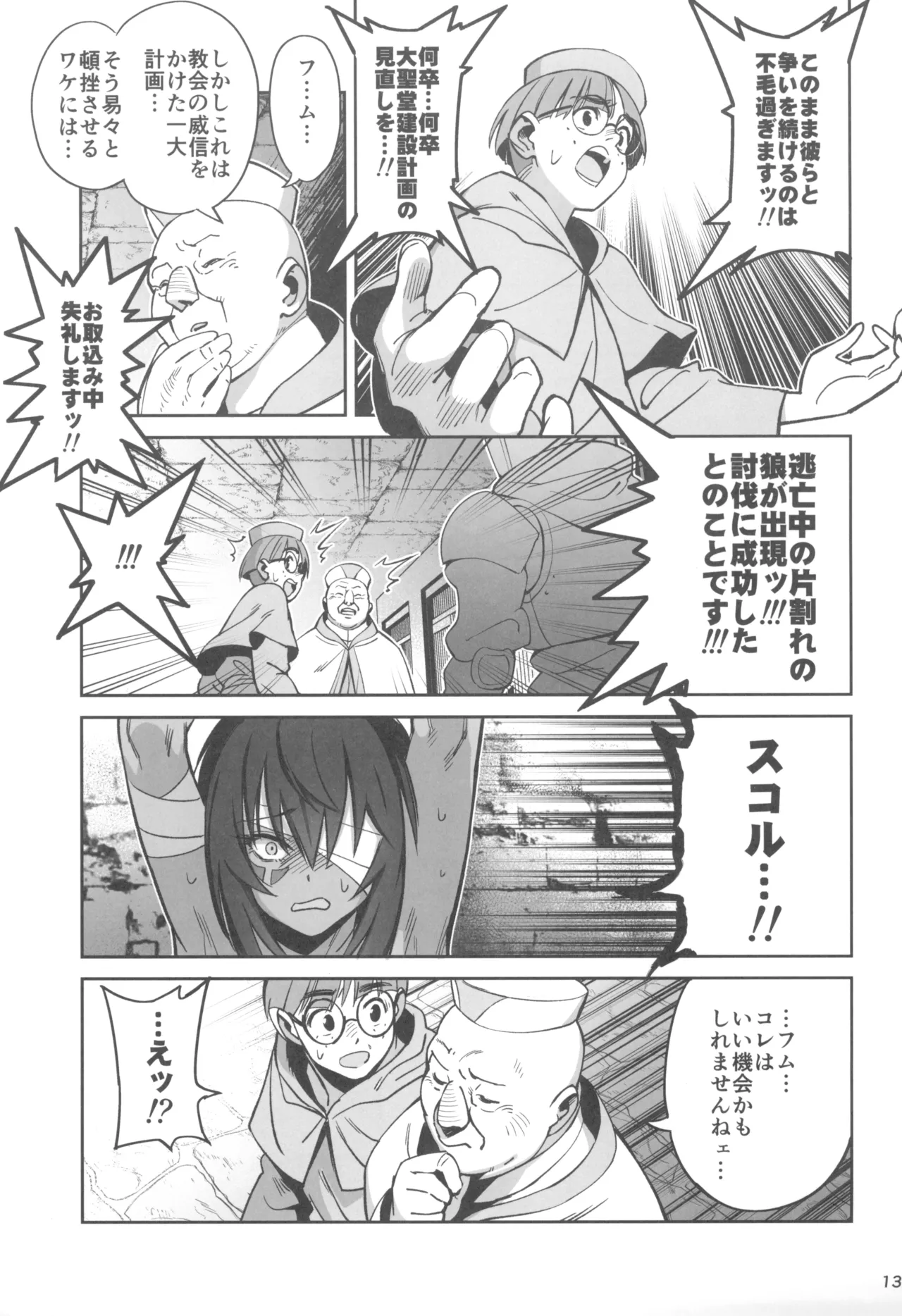 森を護るオオカミ少女が淫行司祭にNTRれた話 - page13