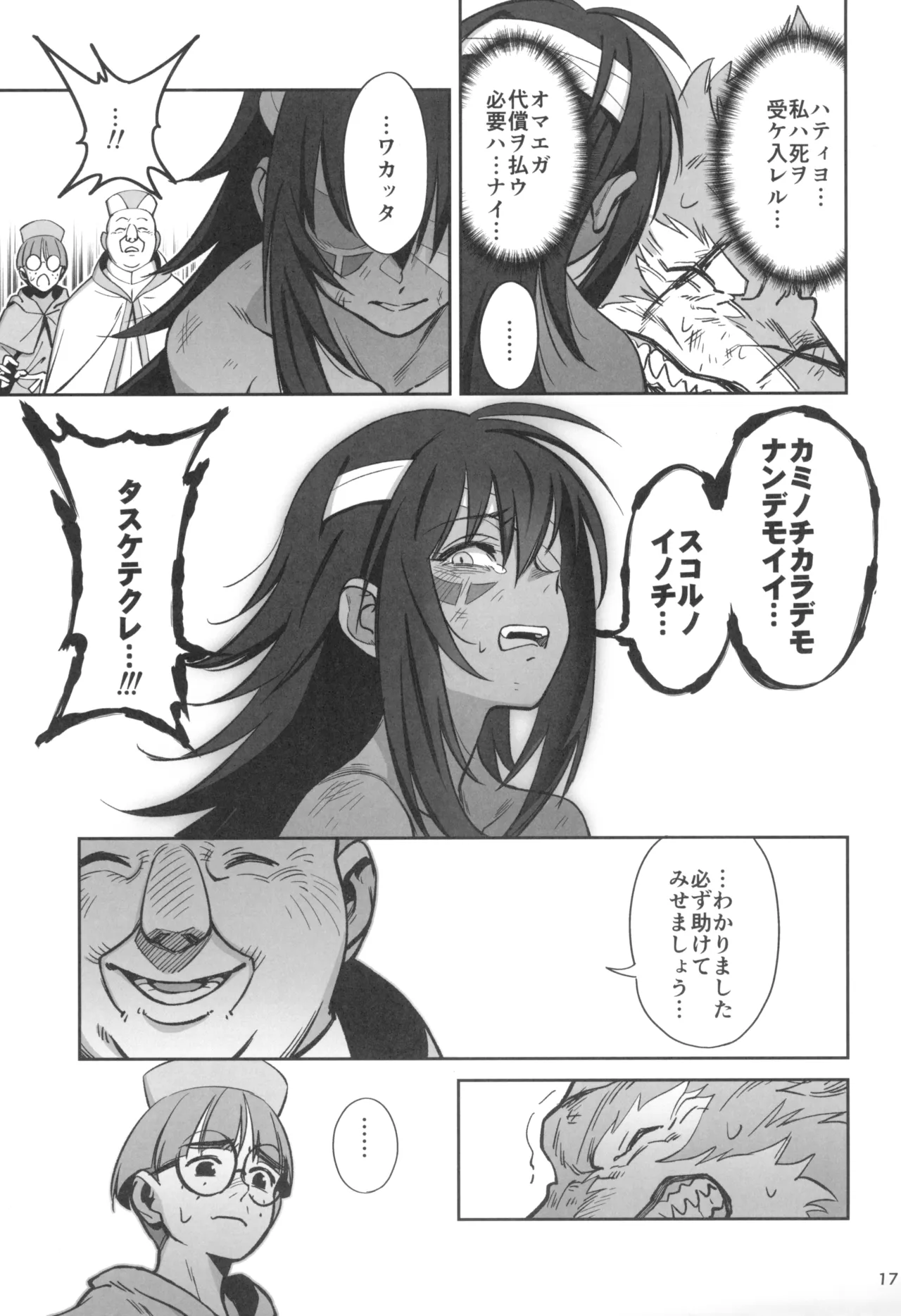 森を護るオオカミ少女が淫行司祭にNTRれた話 - page17