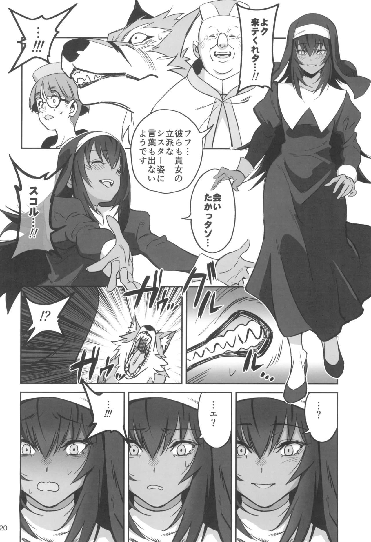 森を護るオオカミ少女が淫行司祭にNTRれた話 - page20