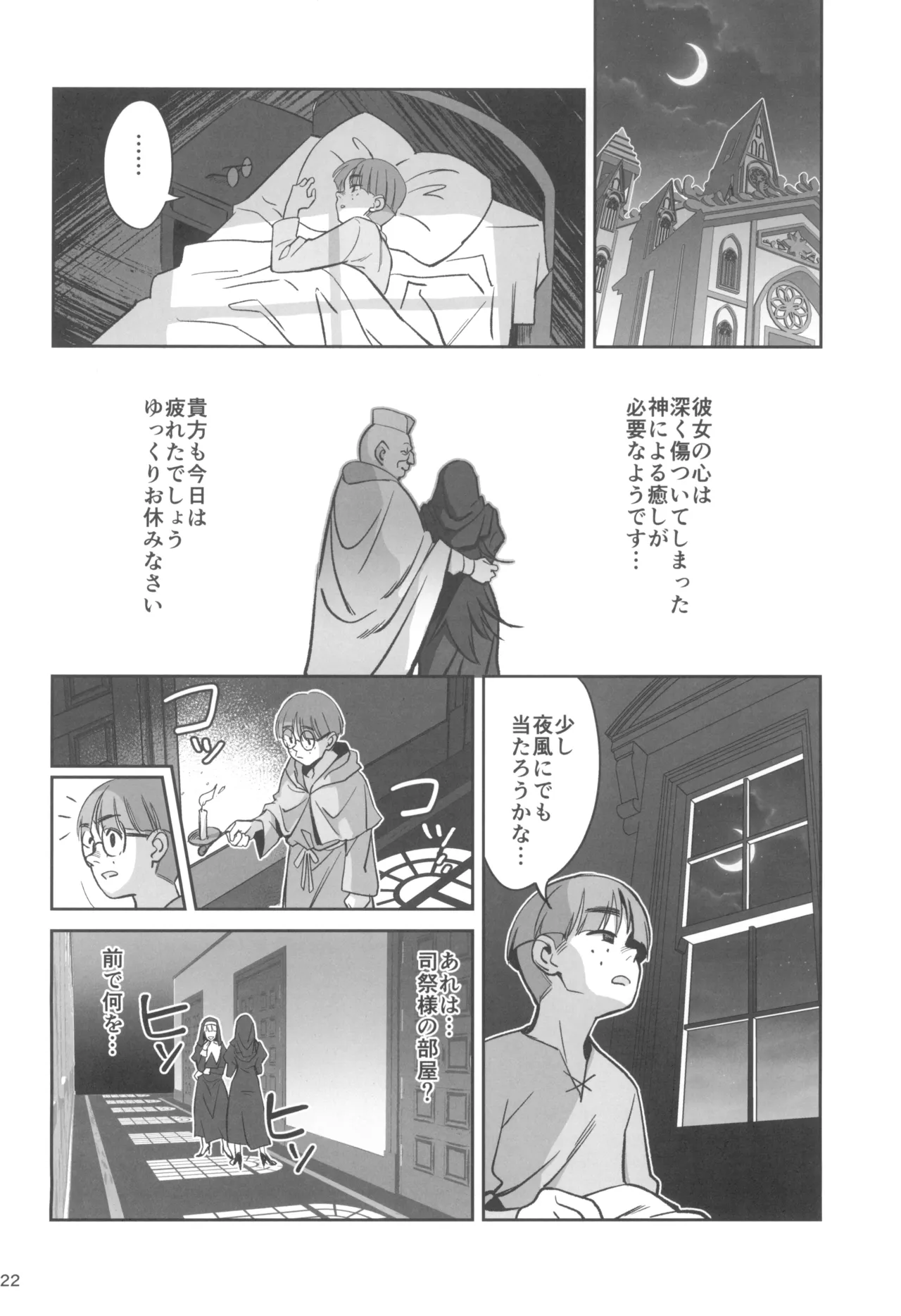 森を護るオオカミ少女が淫行司祭にNTRれた話 - page22