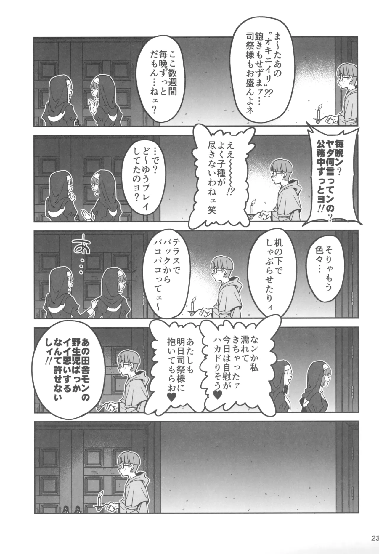 森を護るオオカミ少女が淫行司祭にNTRれた話 - page23