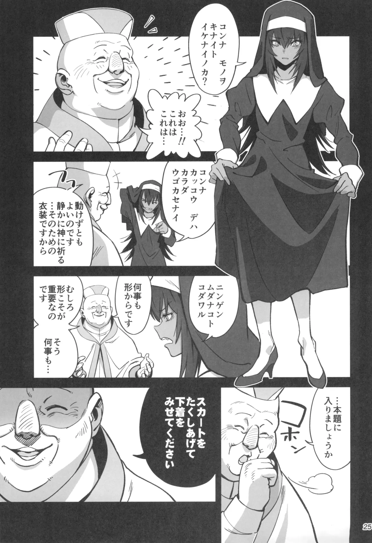 森を護るオオカミ少女が淫行司祭にNTRれた話 - page25