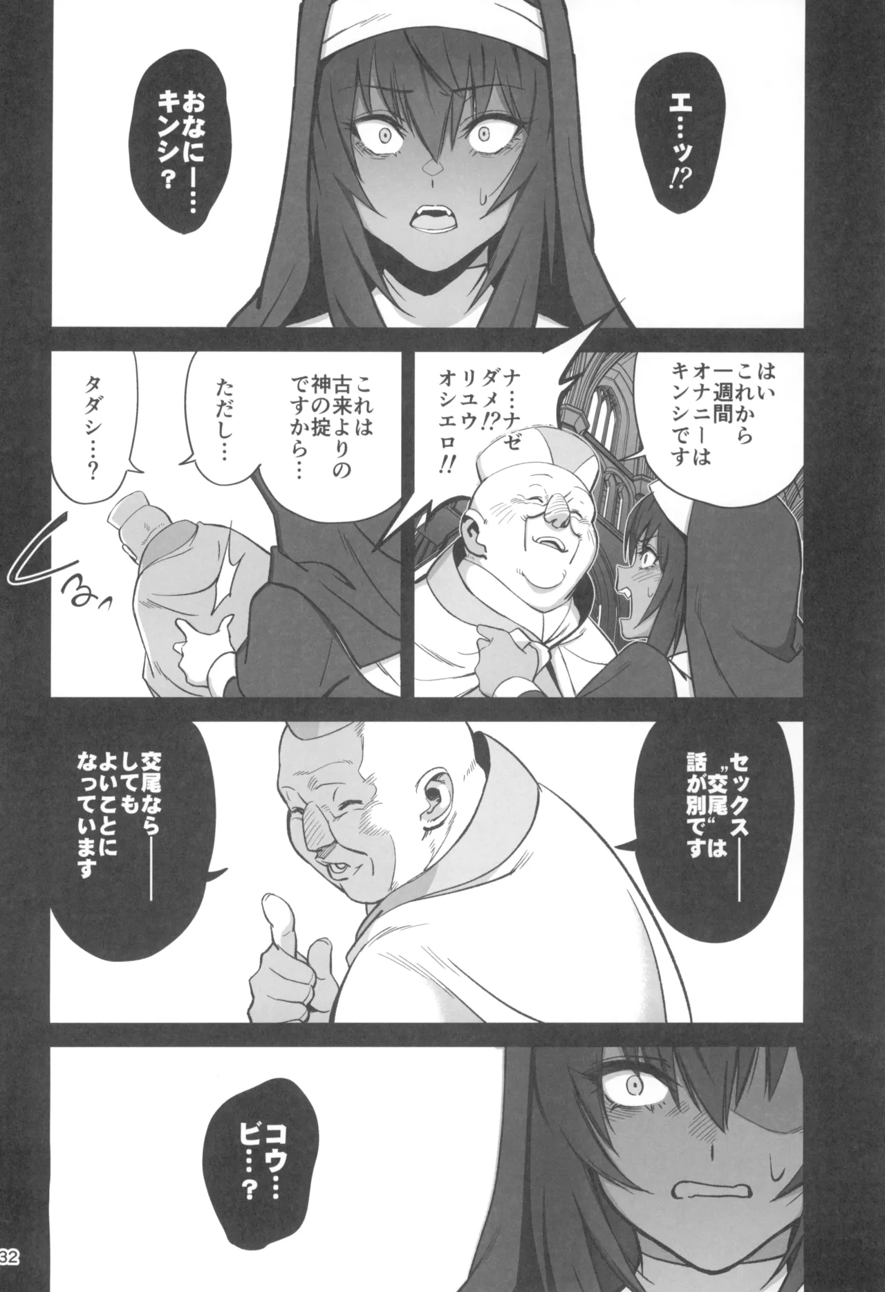 森を護るオオカミ少女が淫行司祭にNTRれた話 - page32