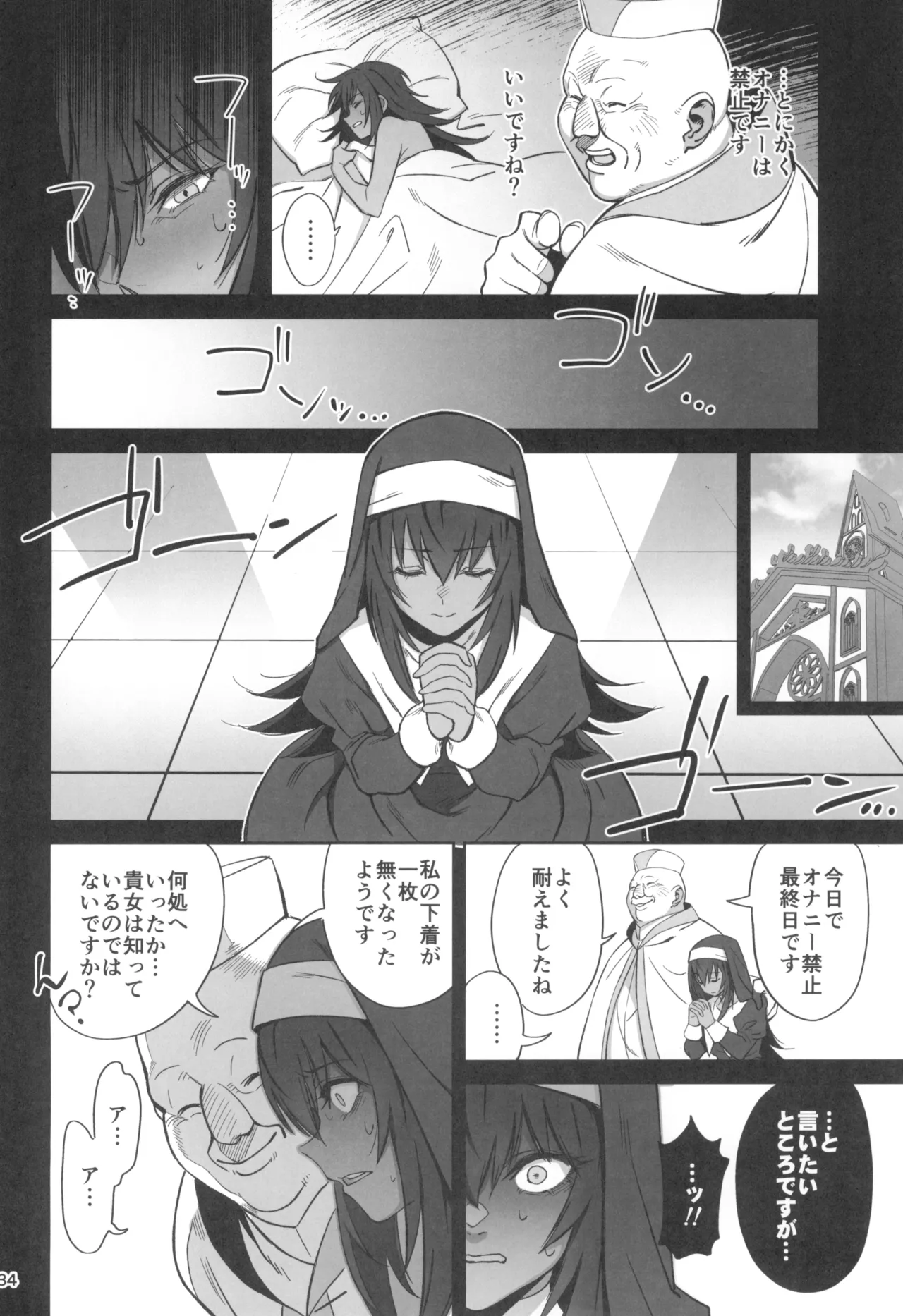 森を護るオオカミ少女が淫行司祭にNTRれた話 - page34