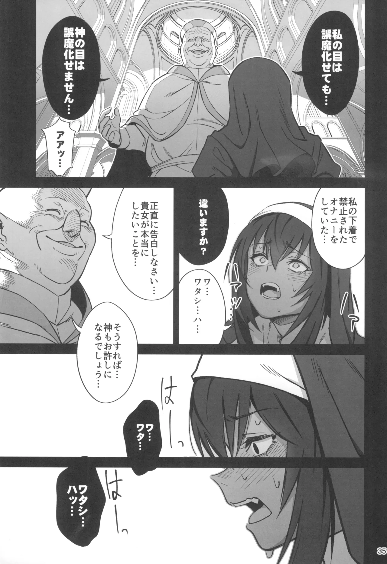 森を護るオオカミ少女が淫行司祭にNTRれた話 - page35