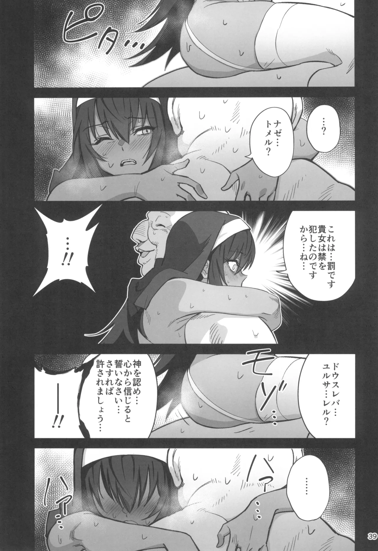 森を護るオオカミ少女が淫行司祭にNTRれた話 - page39