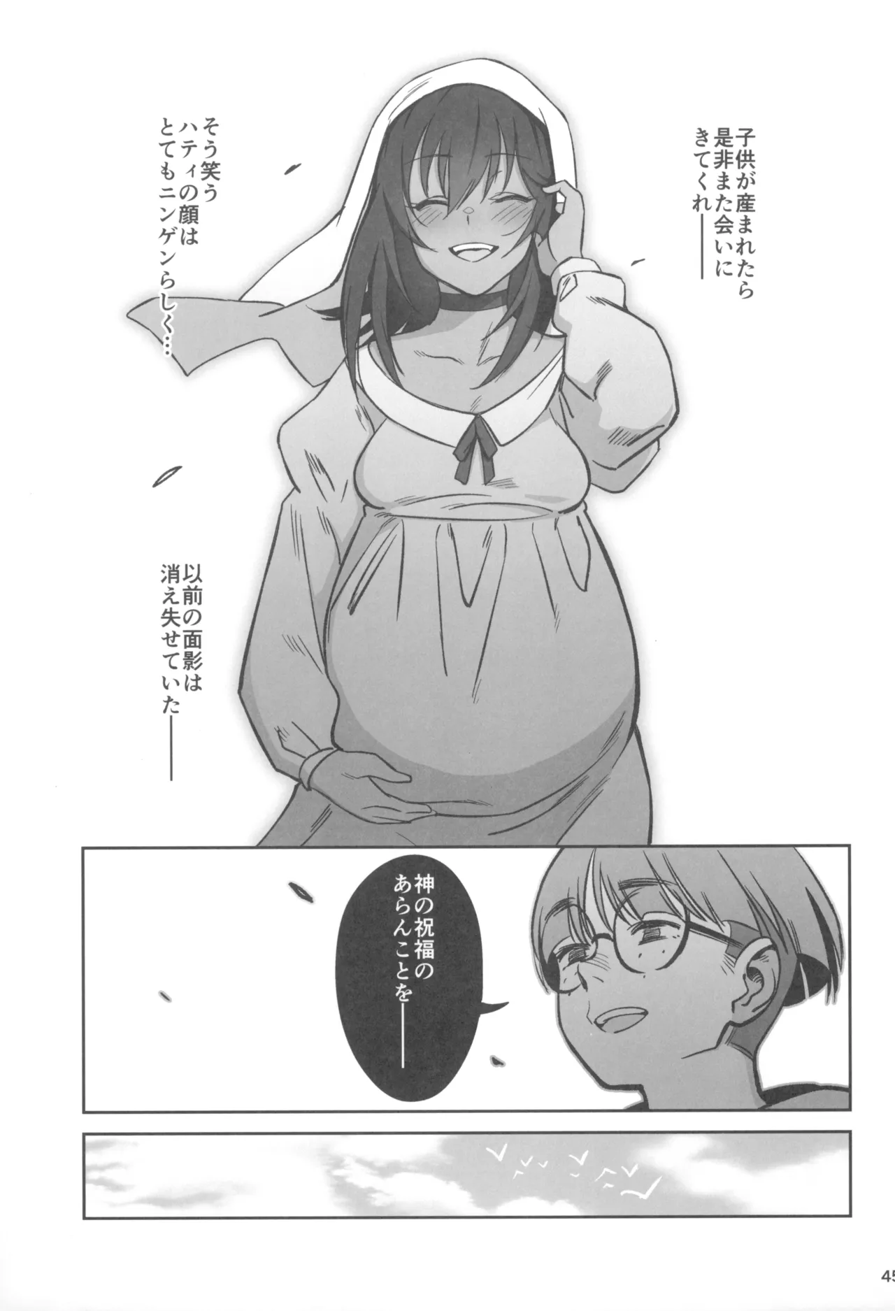 森を護るオオカミ少女が淫行司祭にNTRれた話 - page45