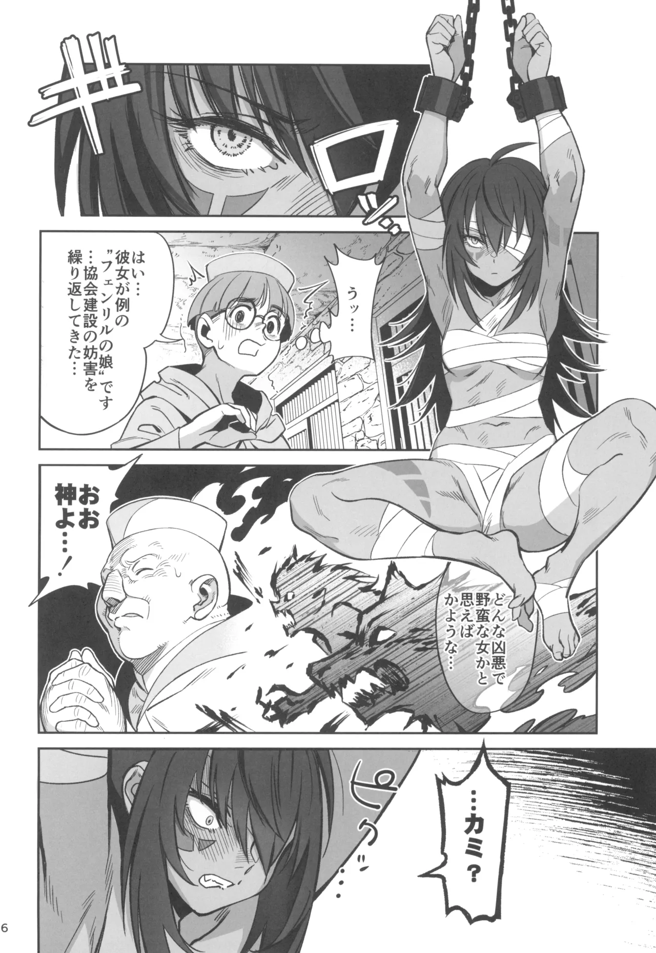 森を護るオオカミ少女が淫行司祭にNTRれた話 - page6