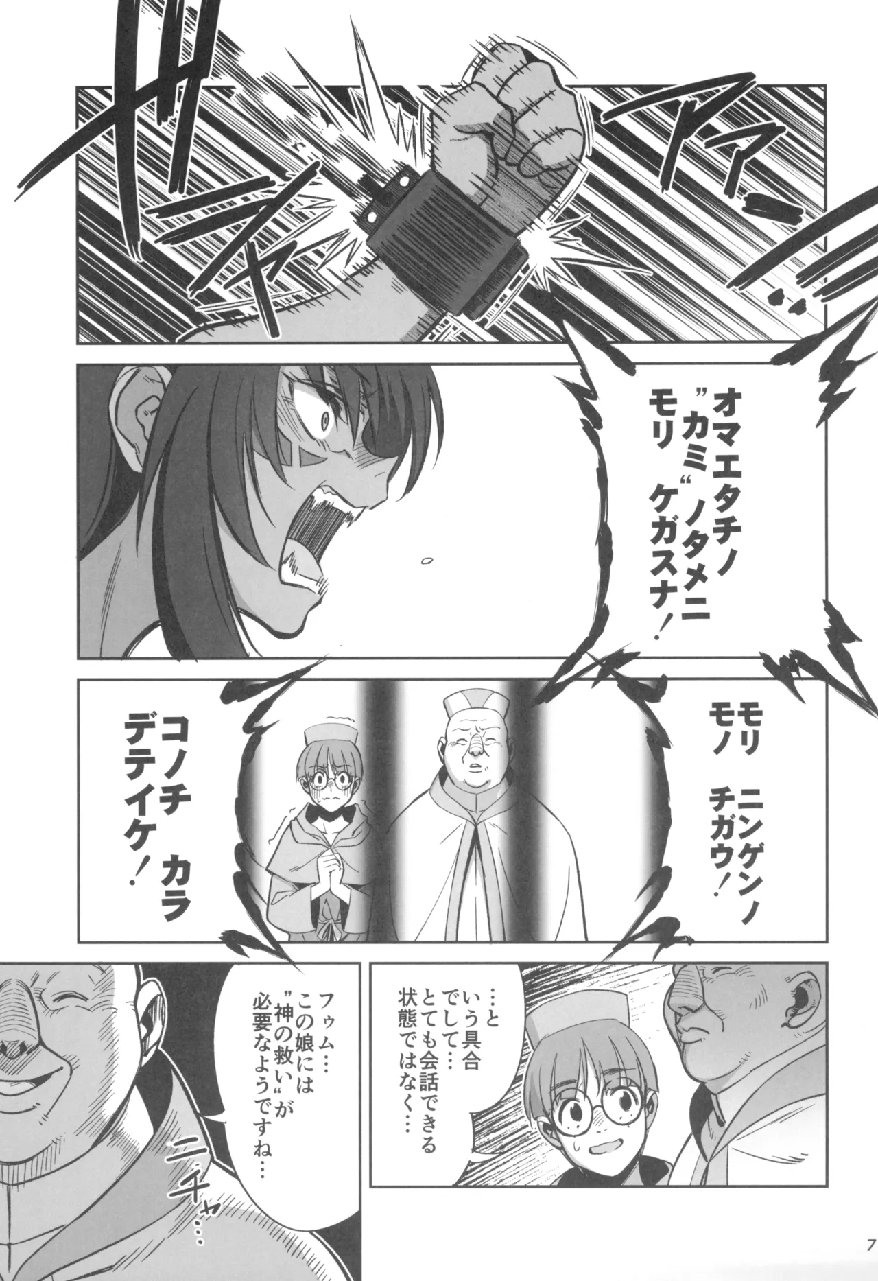 森を護るオオカミ少女が淫行司祭にNTRれた話 - page7