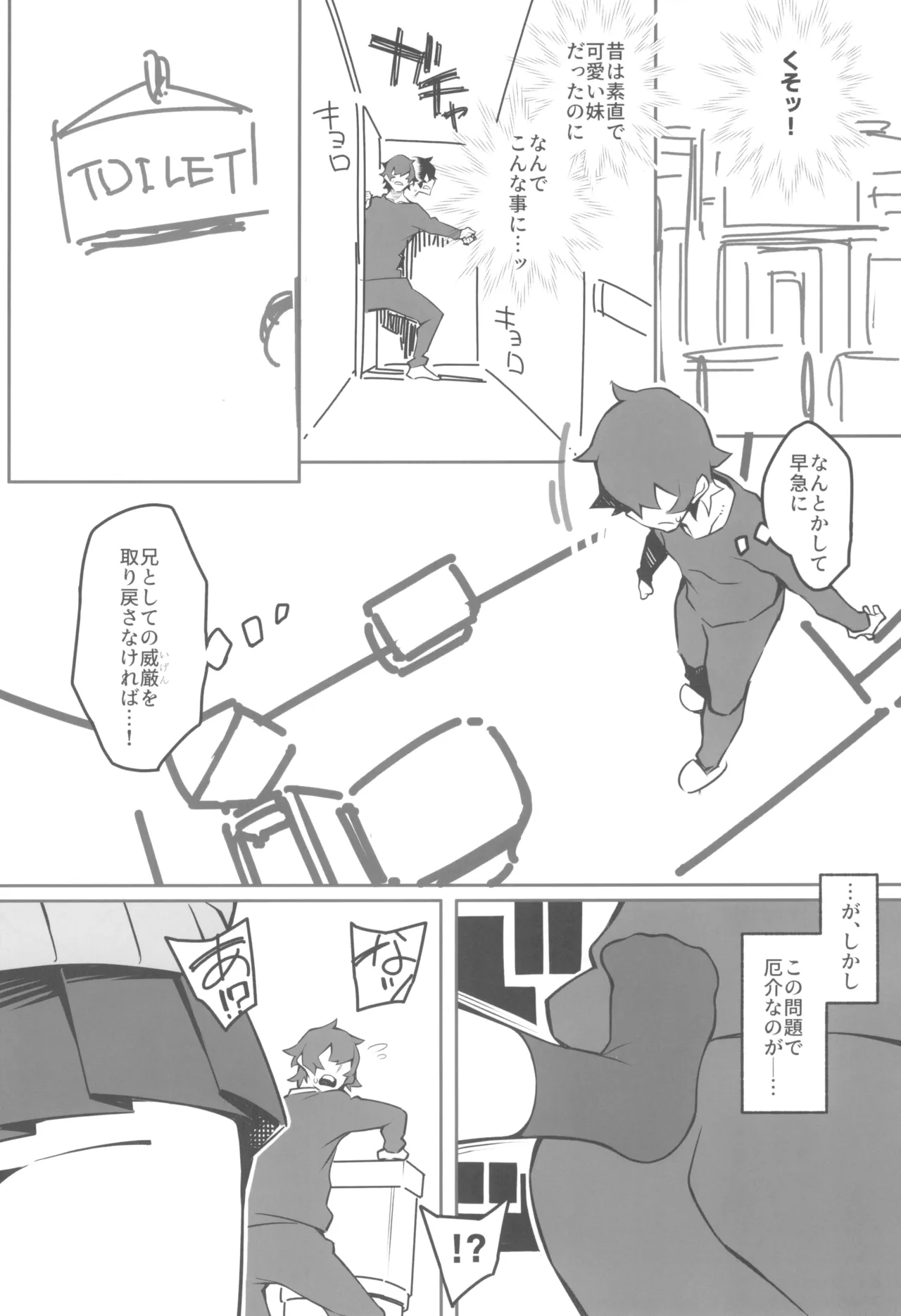 どーとくてきゆーい! - page12