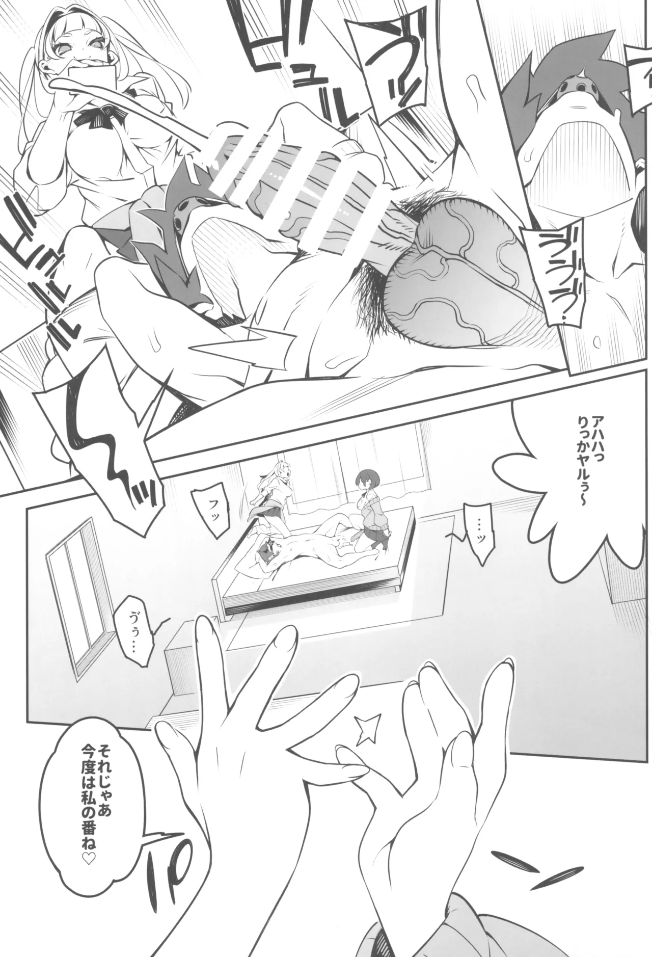 どーとくてきゆーい! - page33