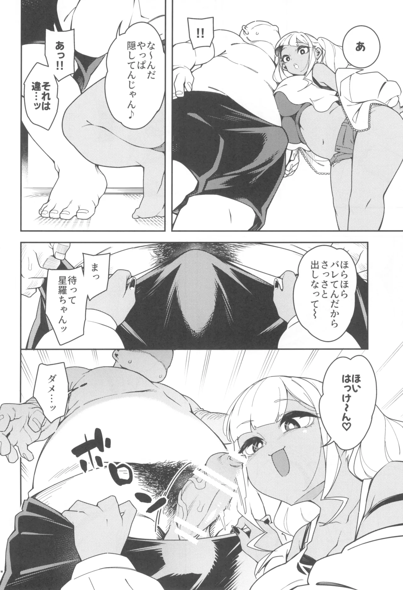 くっさいち〇ぽいくせーちゅー - page12