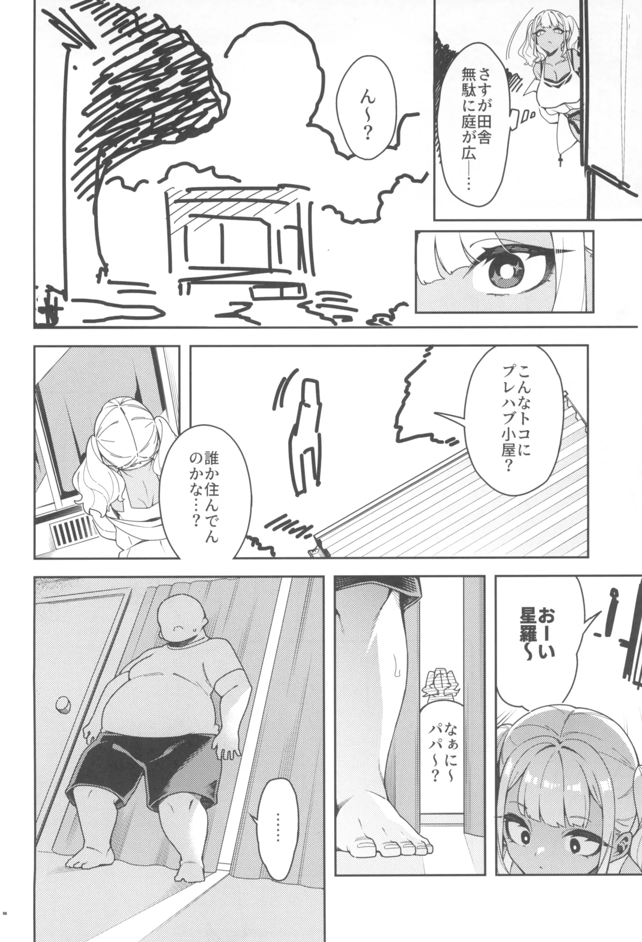 くっさいち〇ぽいくせーちゅー - page8