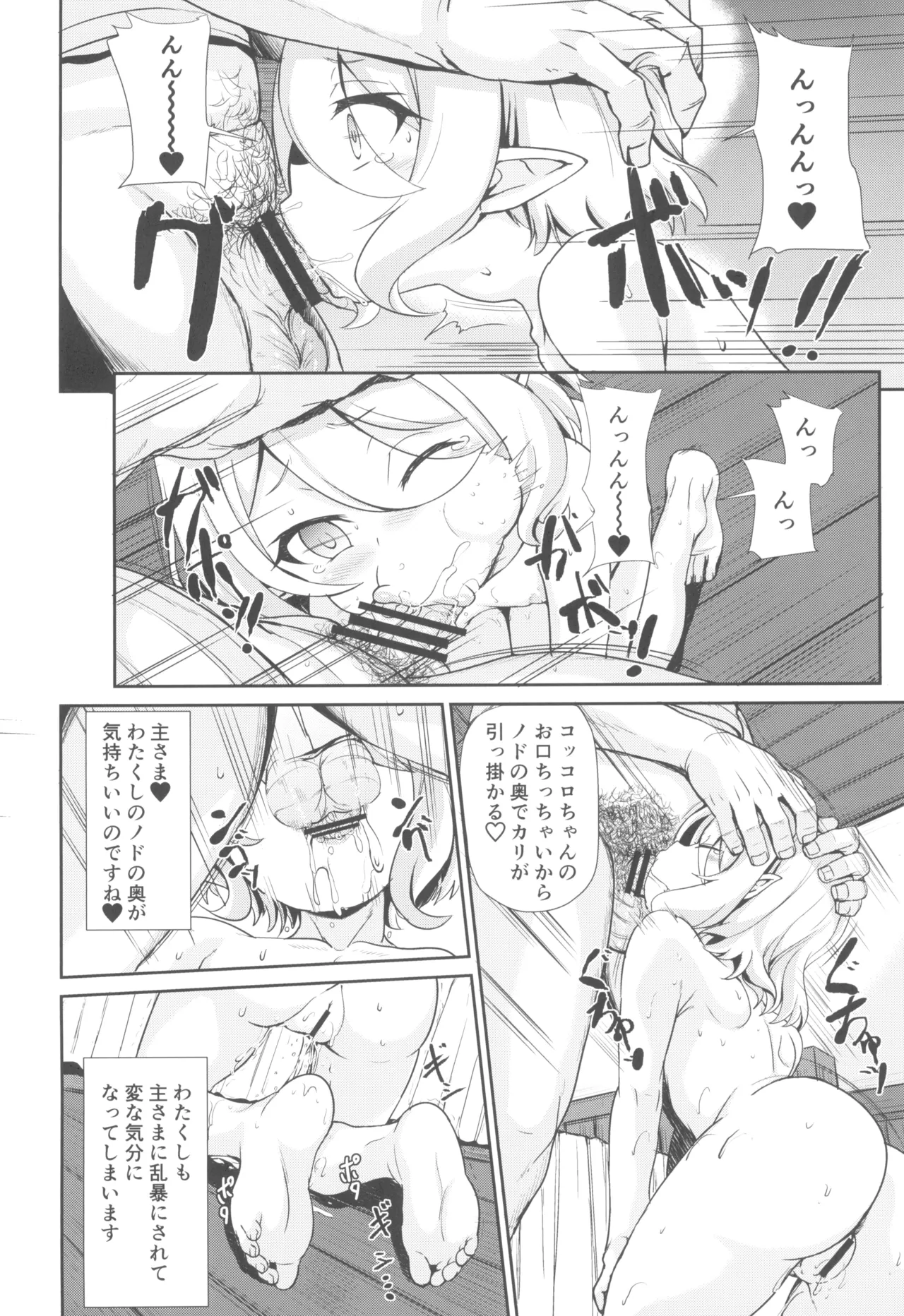 間違いコネクト - page12