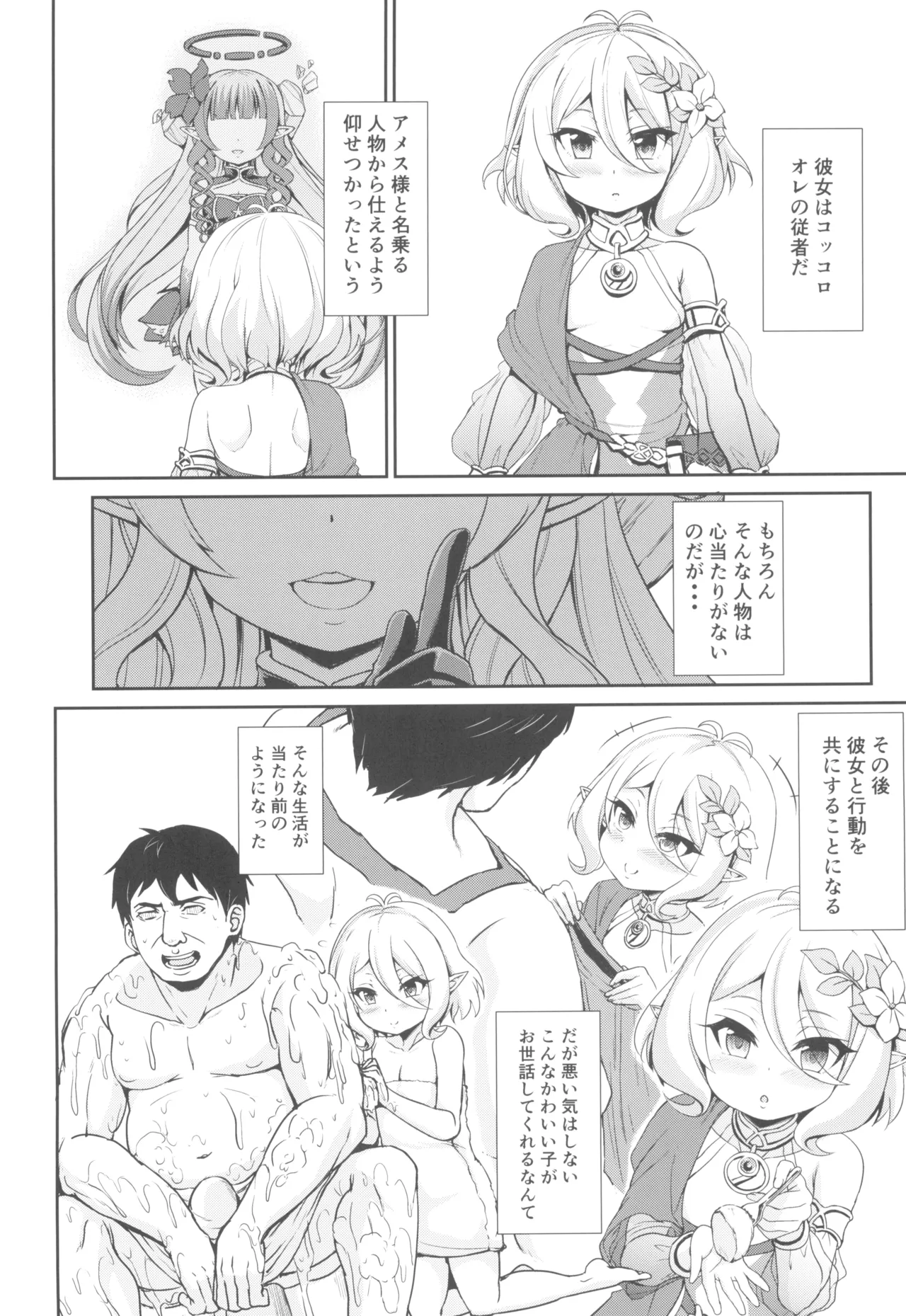 間違いコネクト - page4