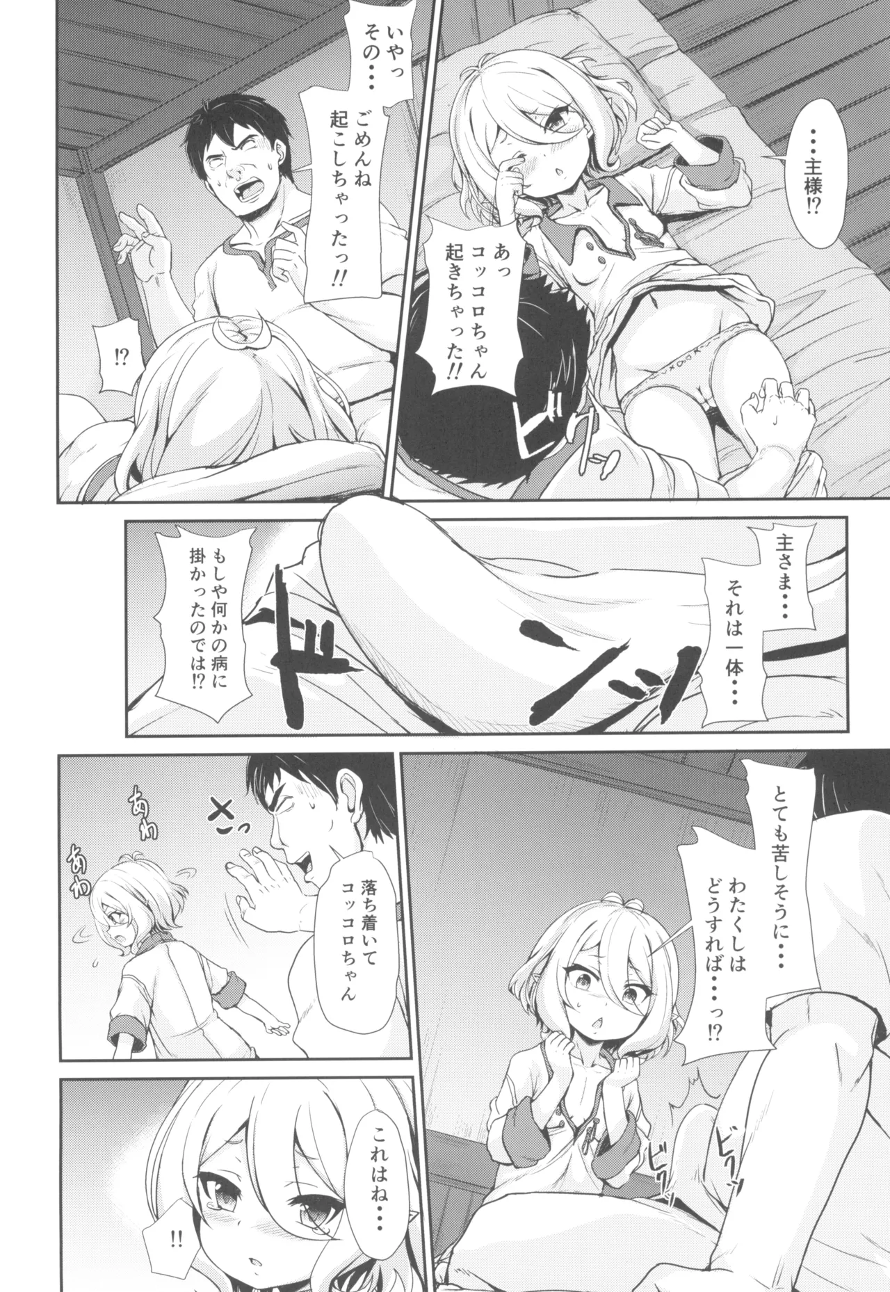 間違いコネクト - page6