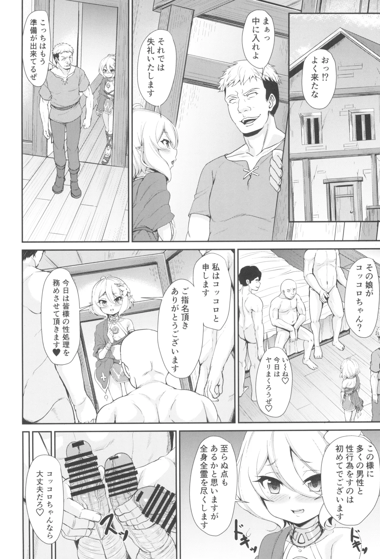 間違いコネクト2 - page12