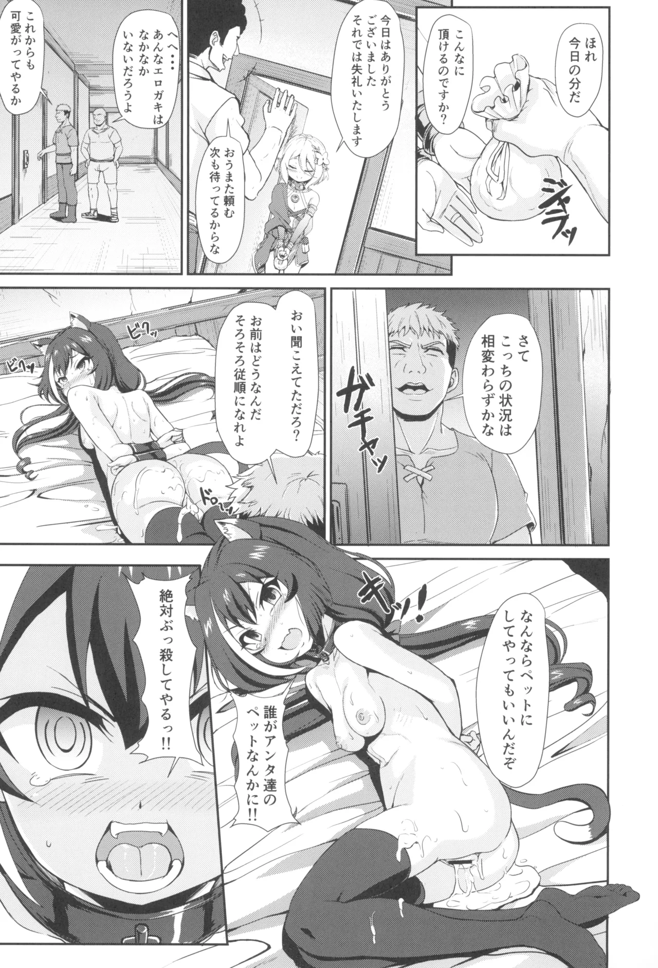 間違いコネクト2 - page23