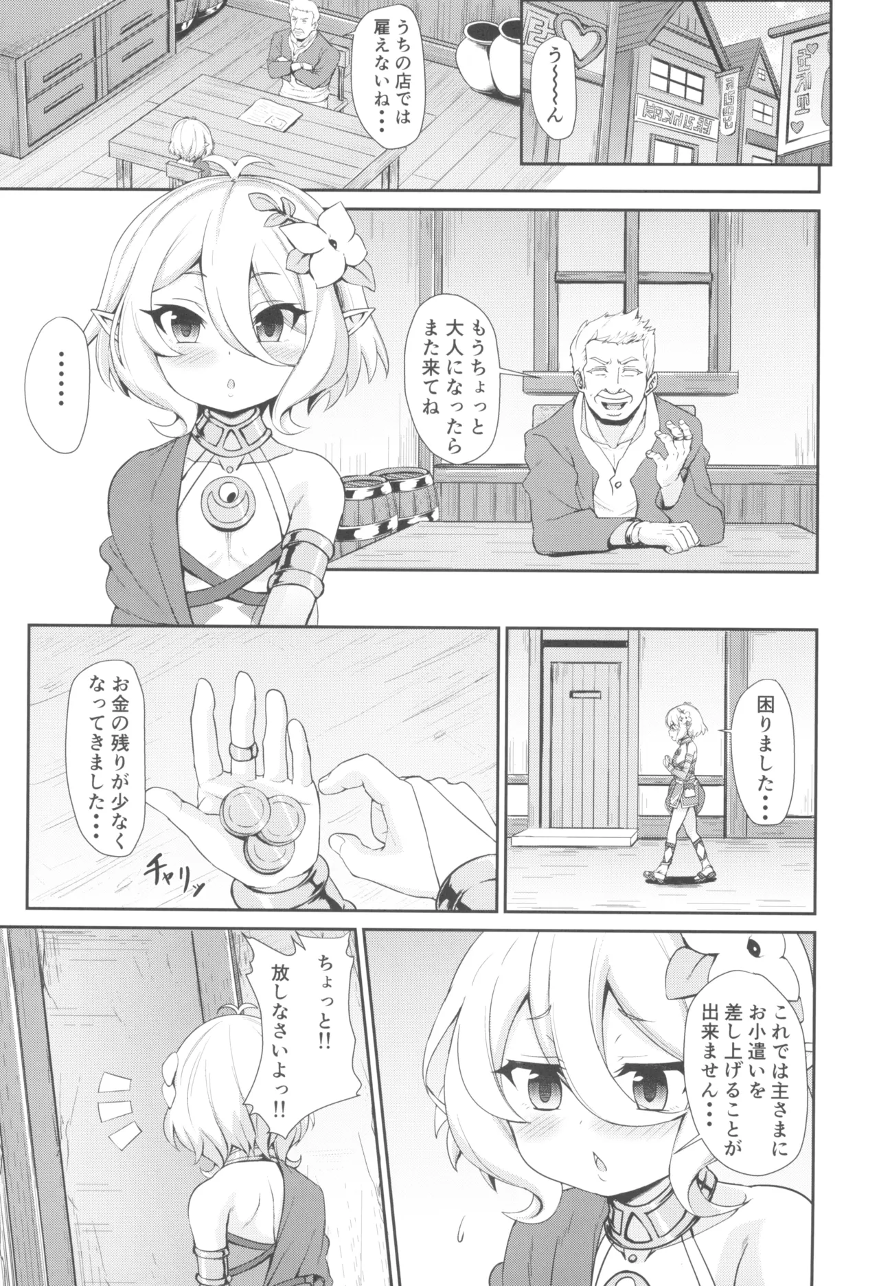 間違いコネクト2 - page3