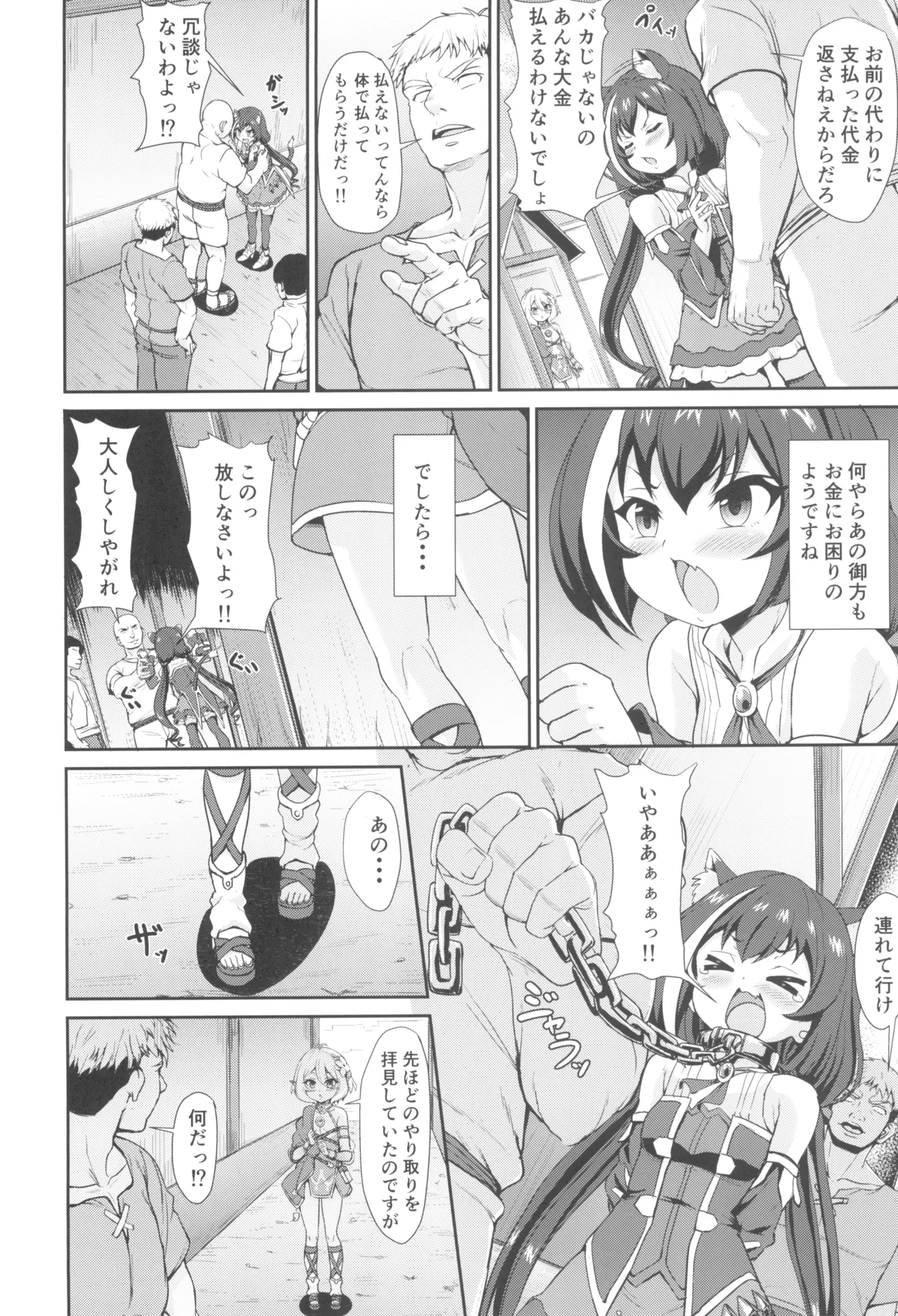 間違いコネクト2 - page4