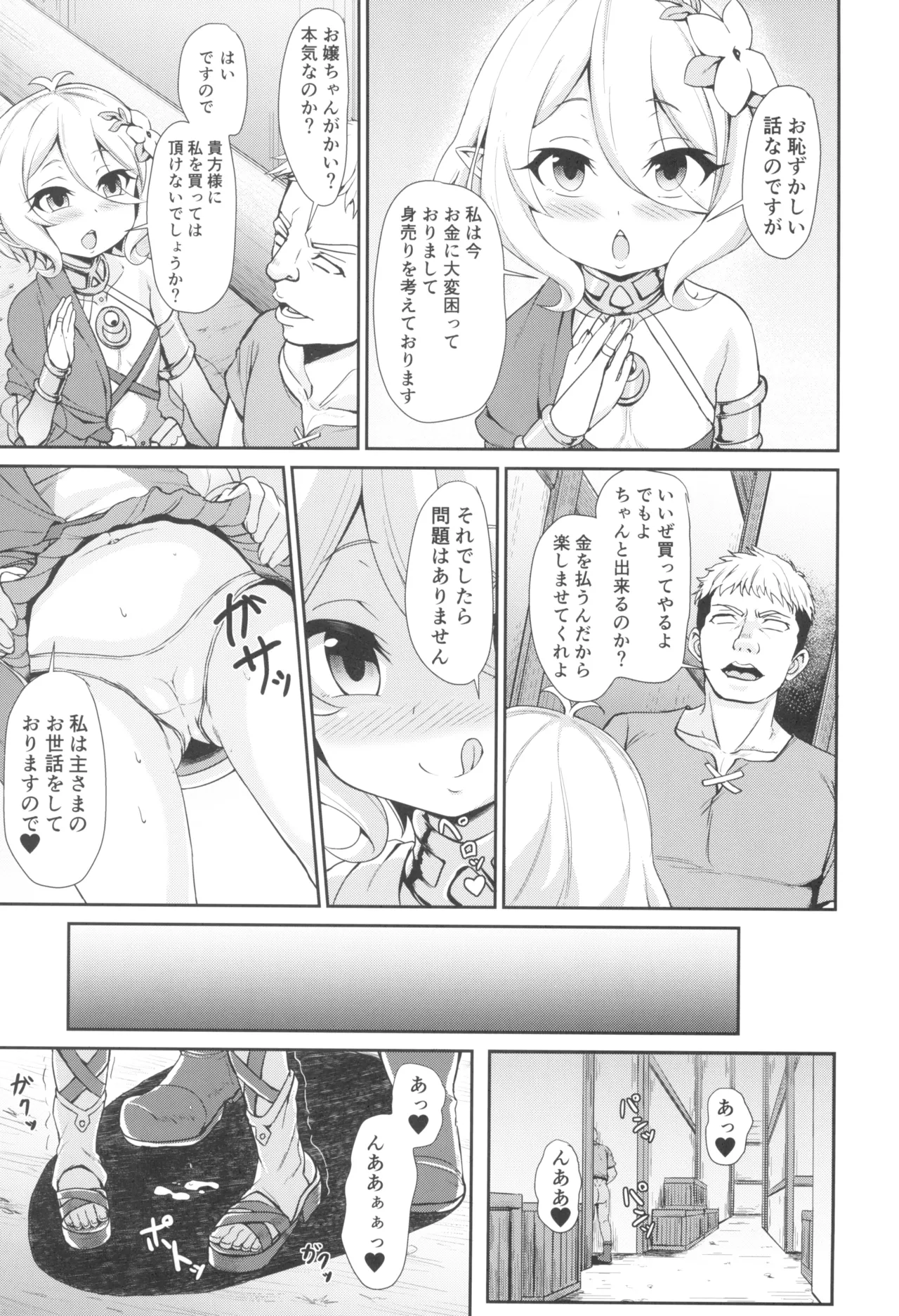 間違いコネクト2 - page5