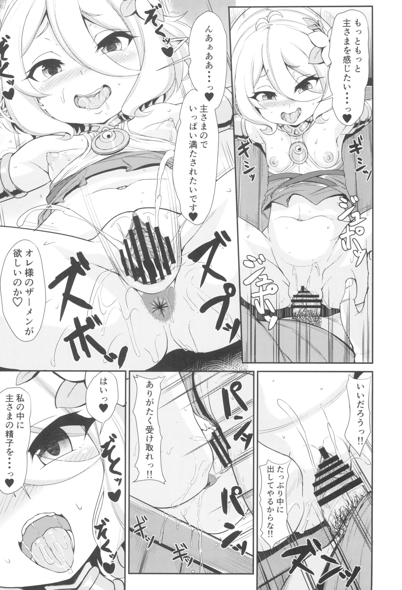 間違いコネクト2 - page9