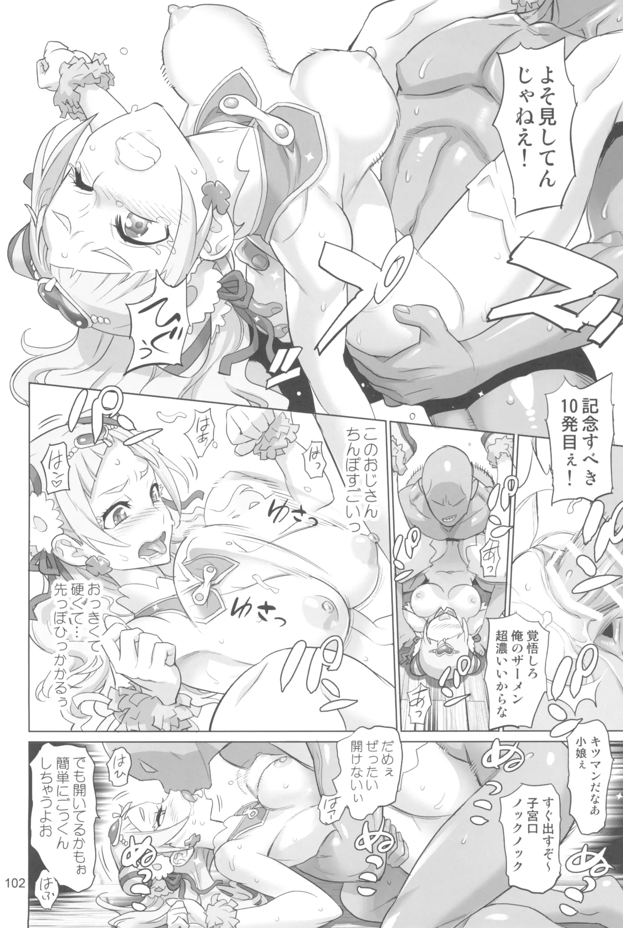 イナズマプリティウオーリア2 - page102