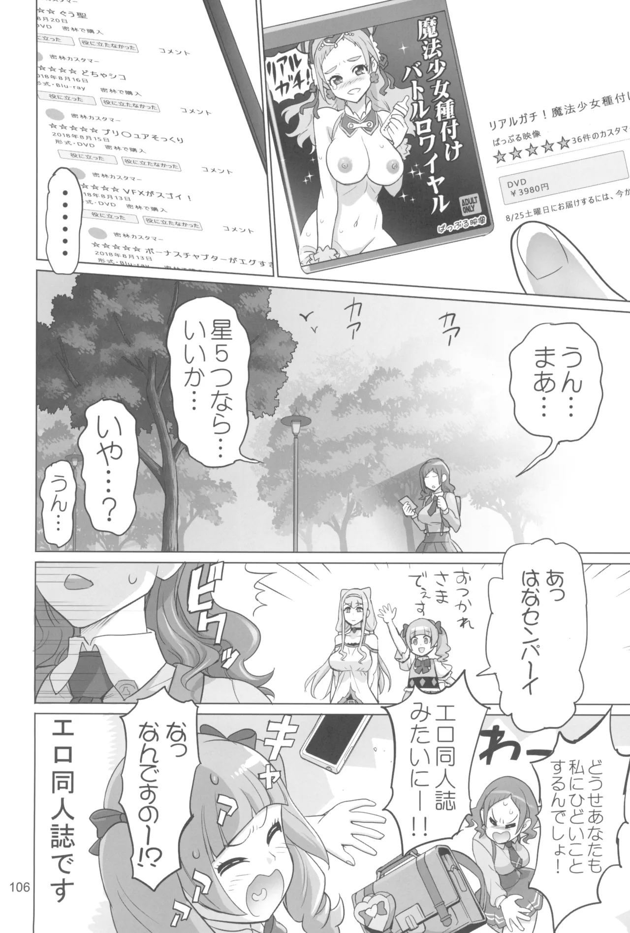 イナズマプリティウオーリア2 - page106