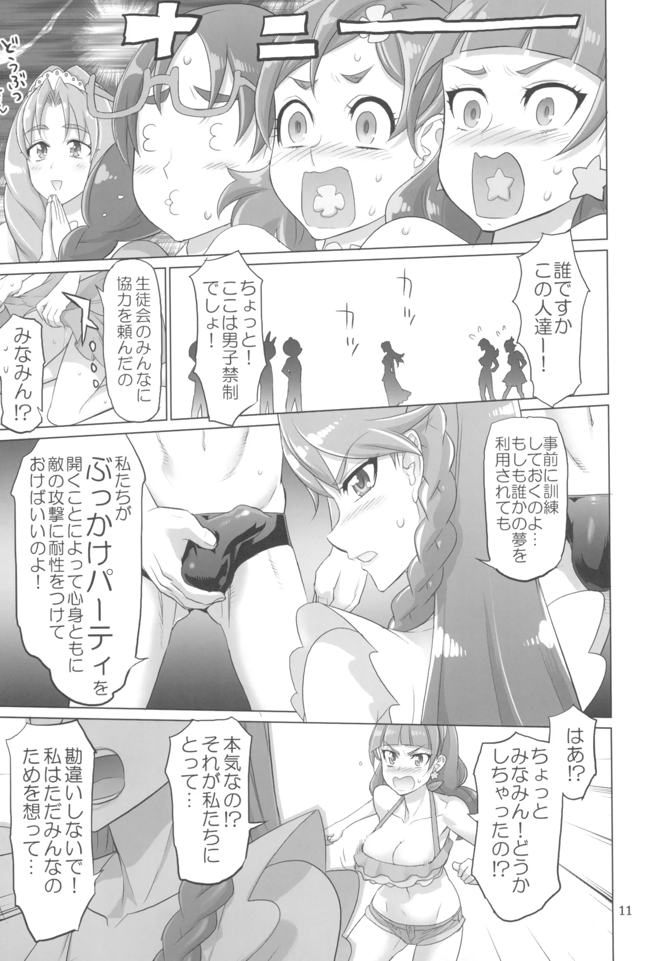 イナズマプリティウオーリア2 - page11