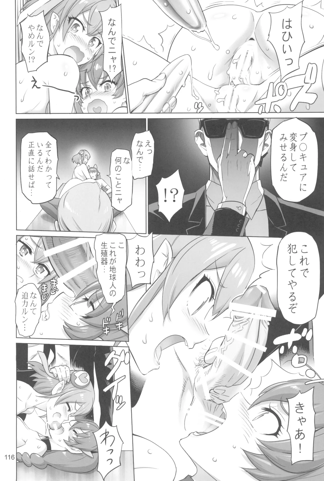 イナズマプリティウオーリア2 - page116