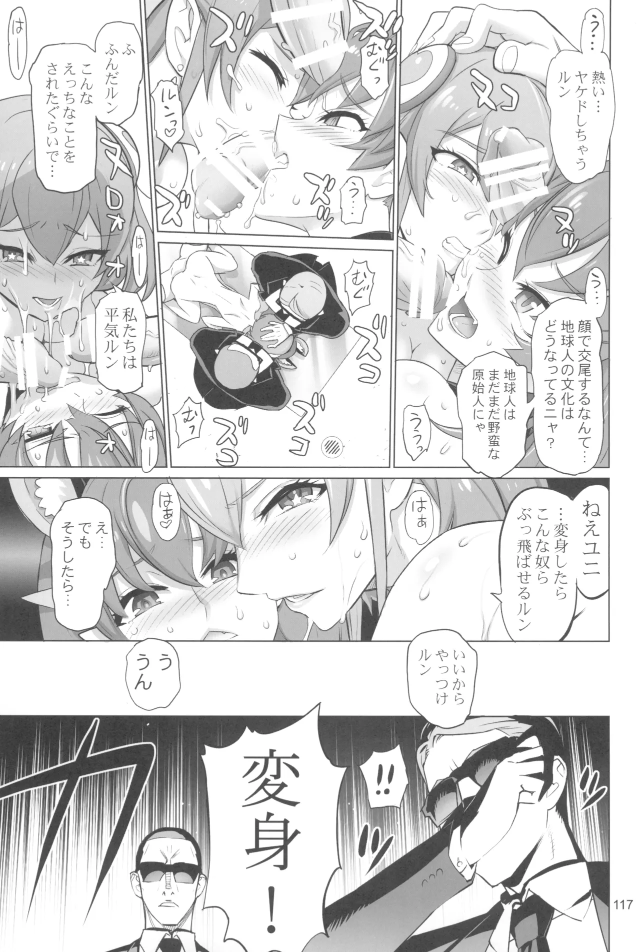 イナズマプリティウオーリア2 - page117