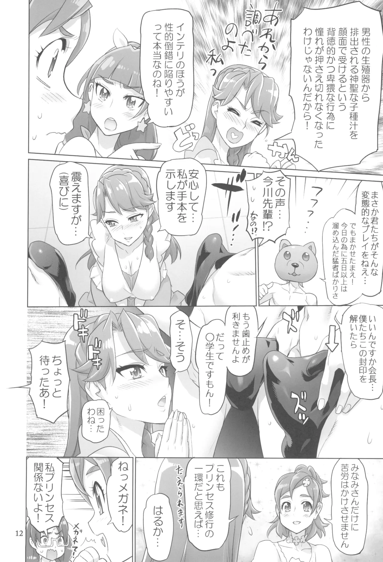 イナズマプリティウオーリア2 - page12