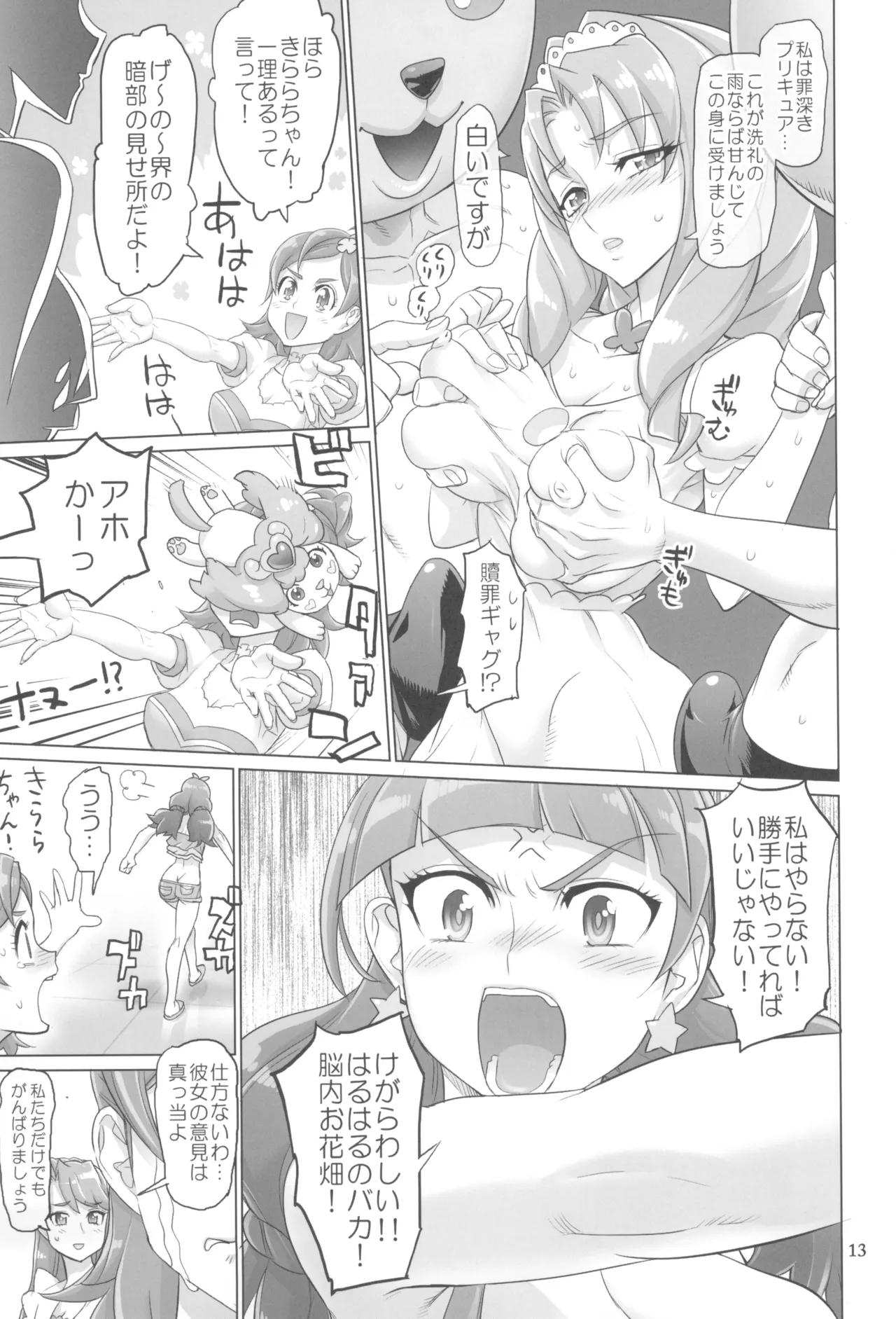 イナズマプリティウオーリア2 - page13