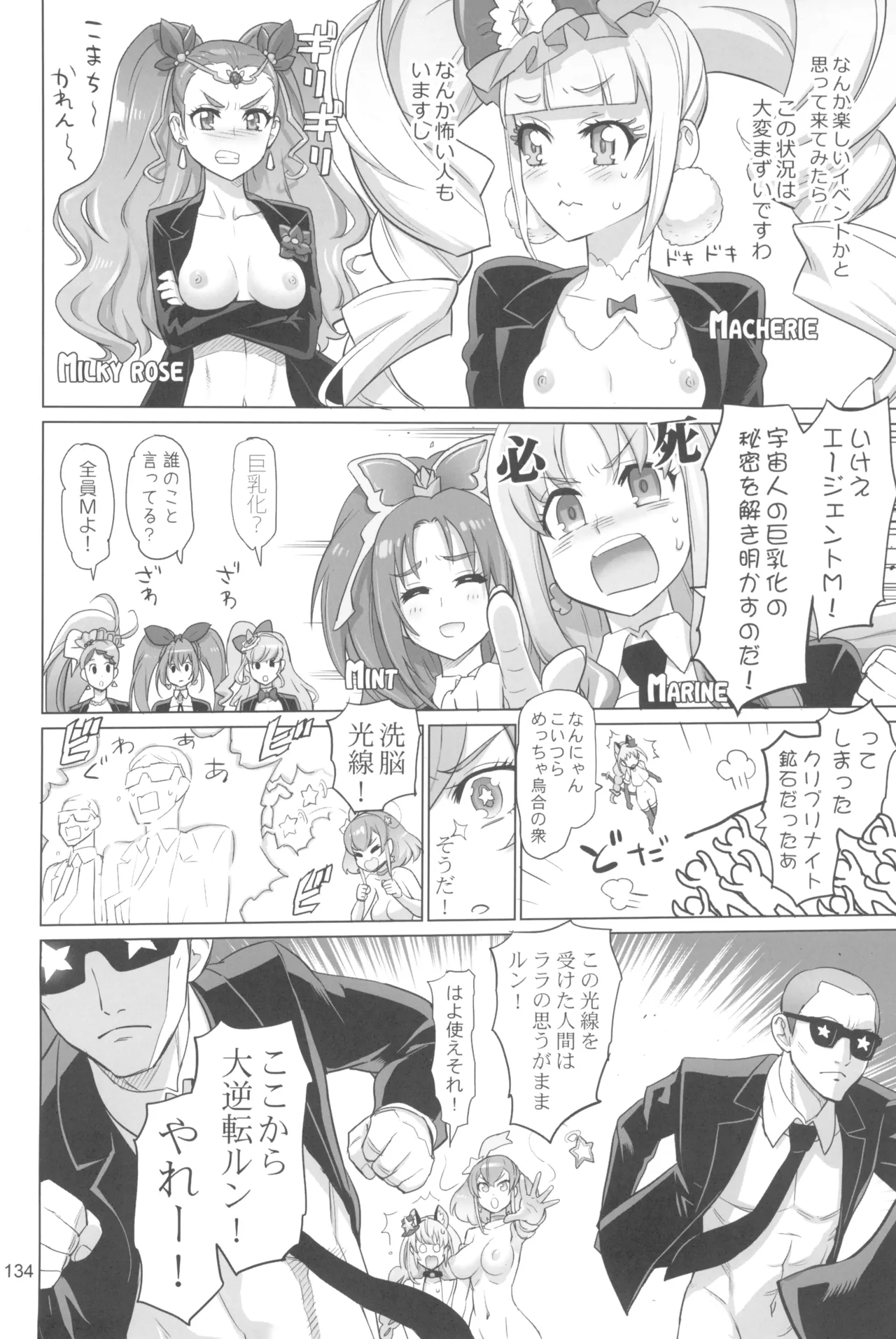 イナズマプリティウオーリア2 - page134