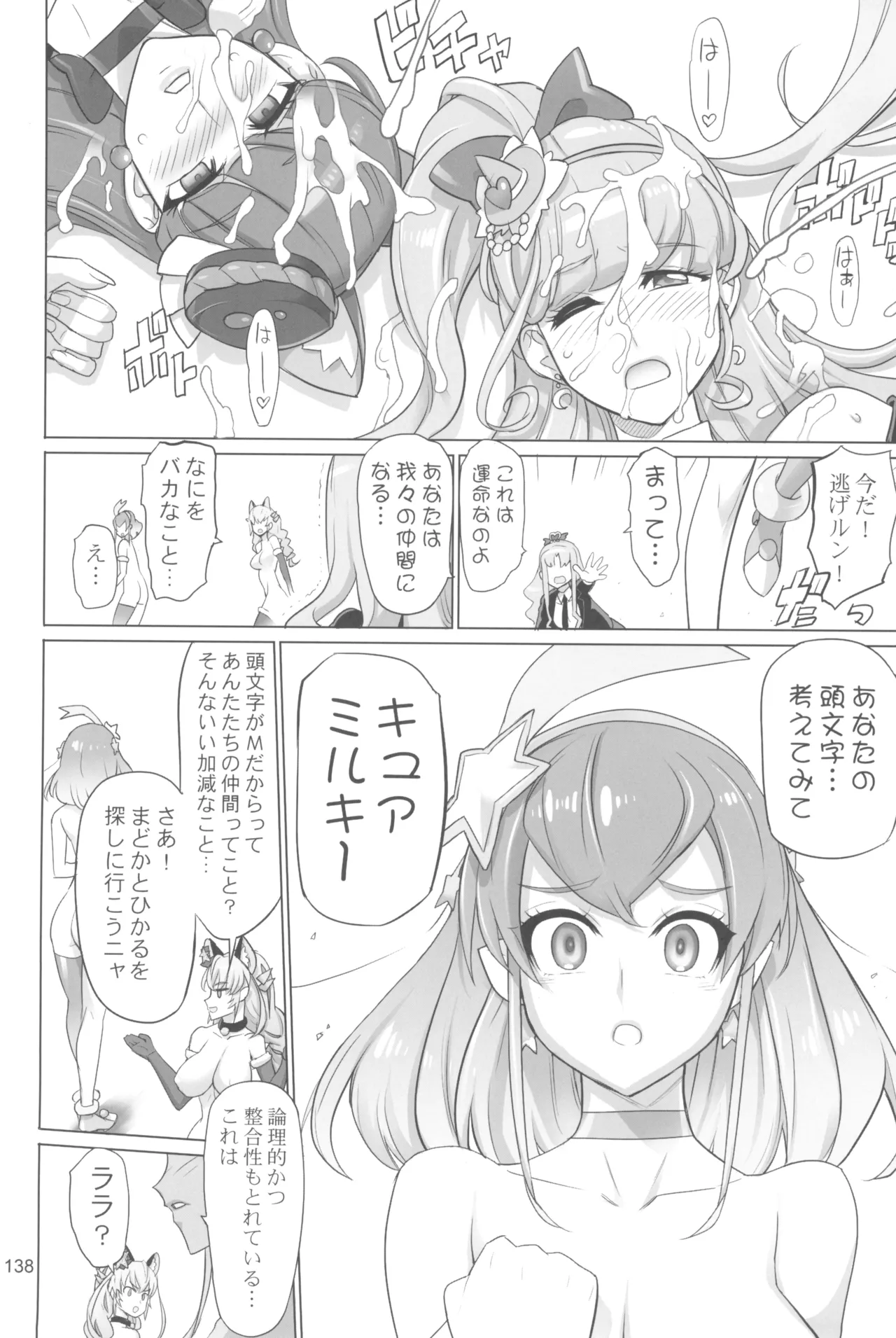 イナズマプリティウオーリア2 - page138