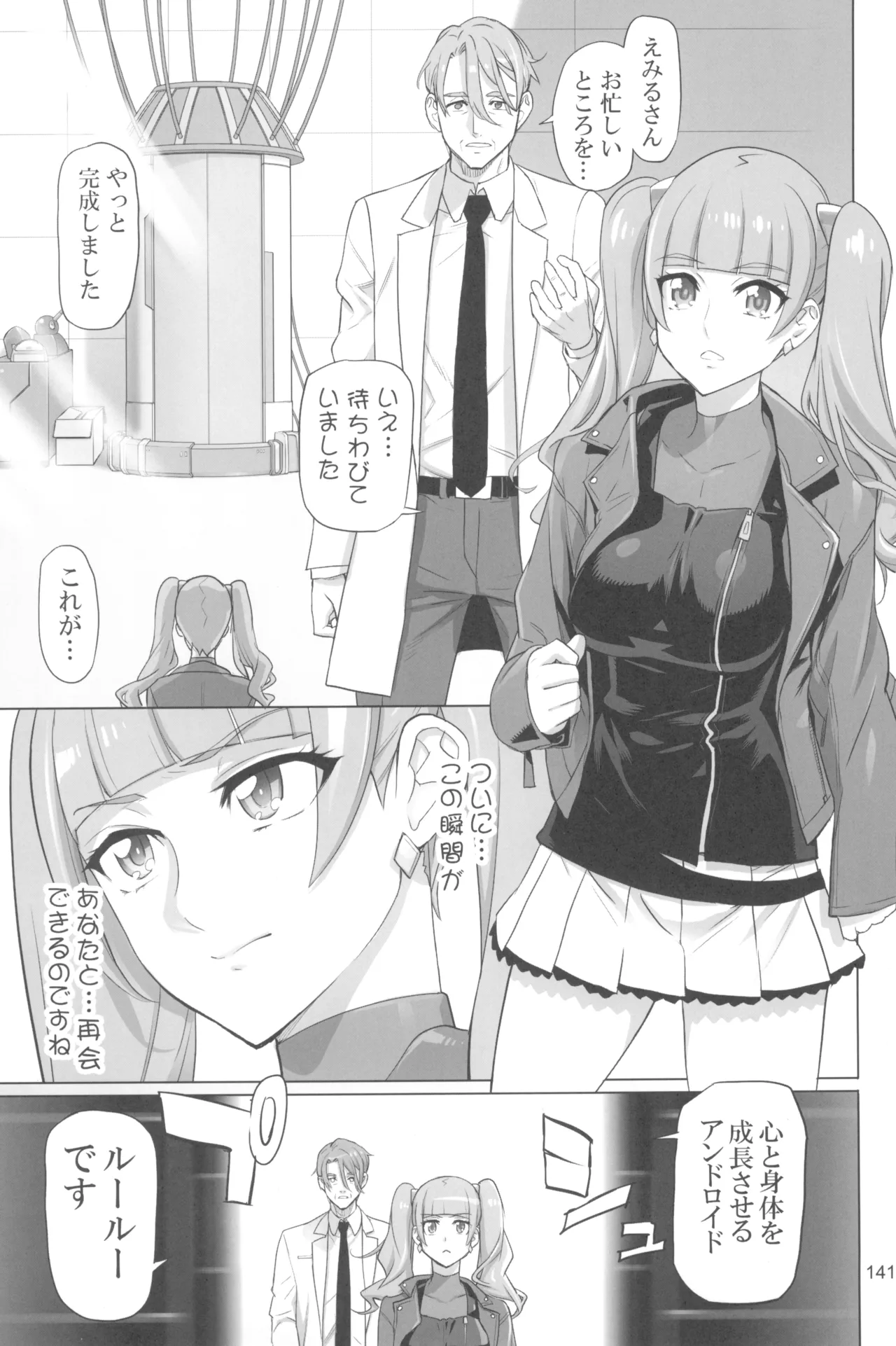 イナズマプリティウオーリア2 - page141