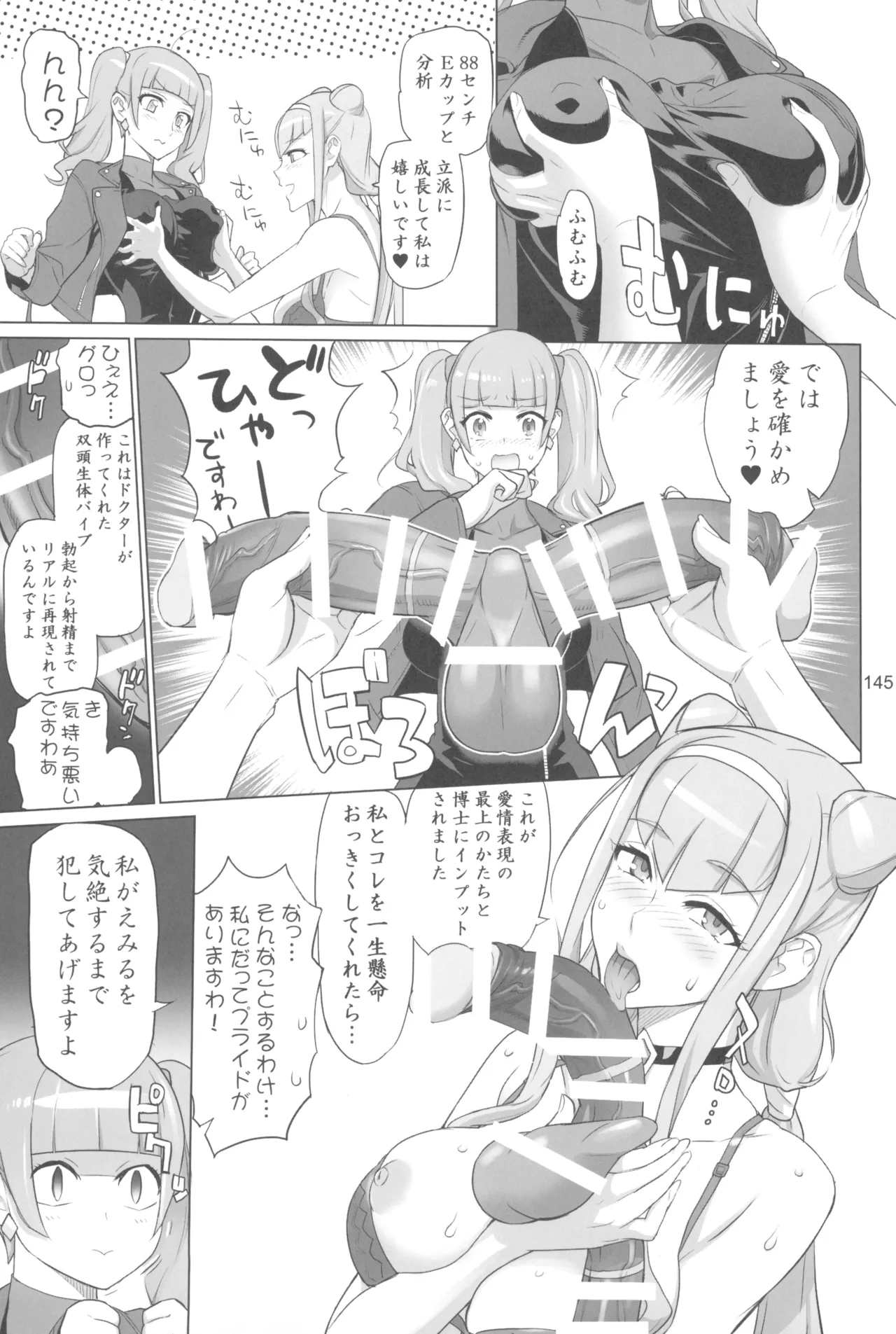 イナズマプリティウオーリア2 - page145