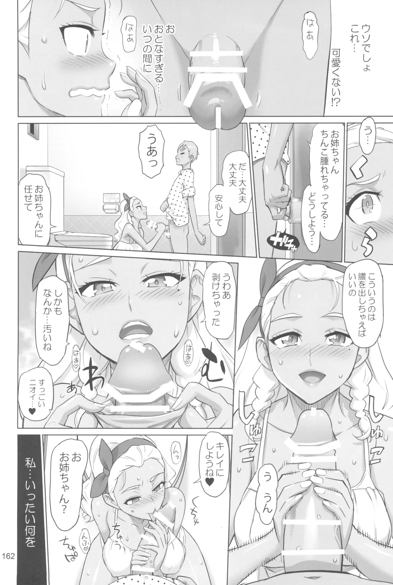 イナズマプリティウオーリア2 - page162