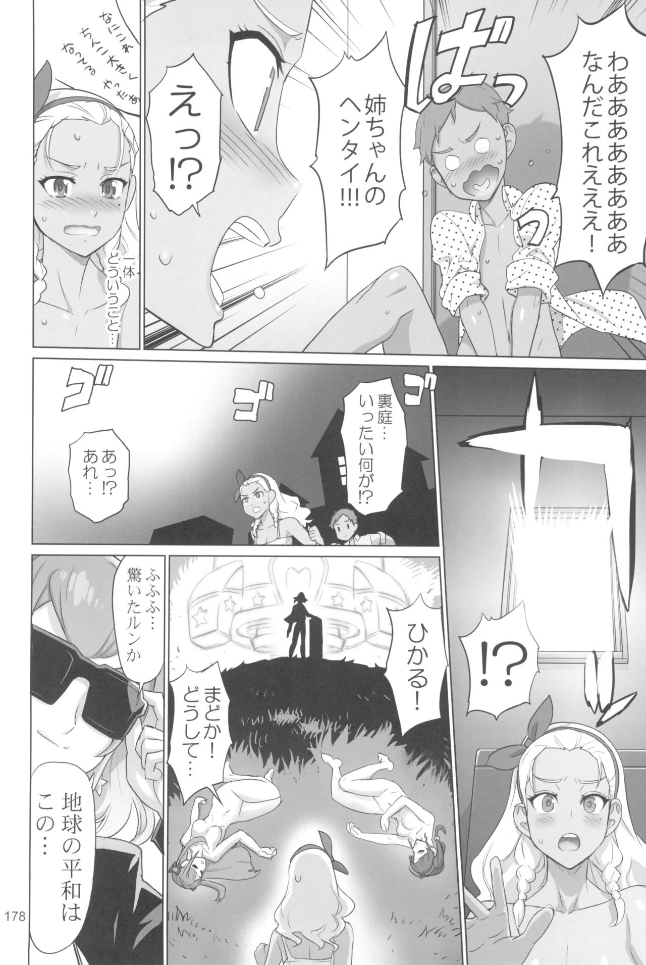 イナズマプリティウオーリア2 - page178