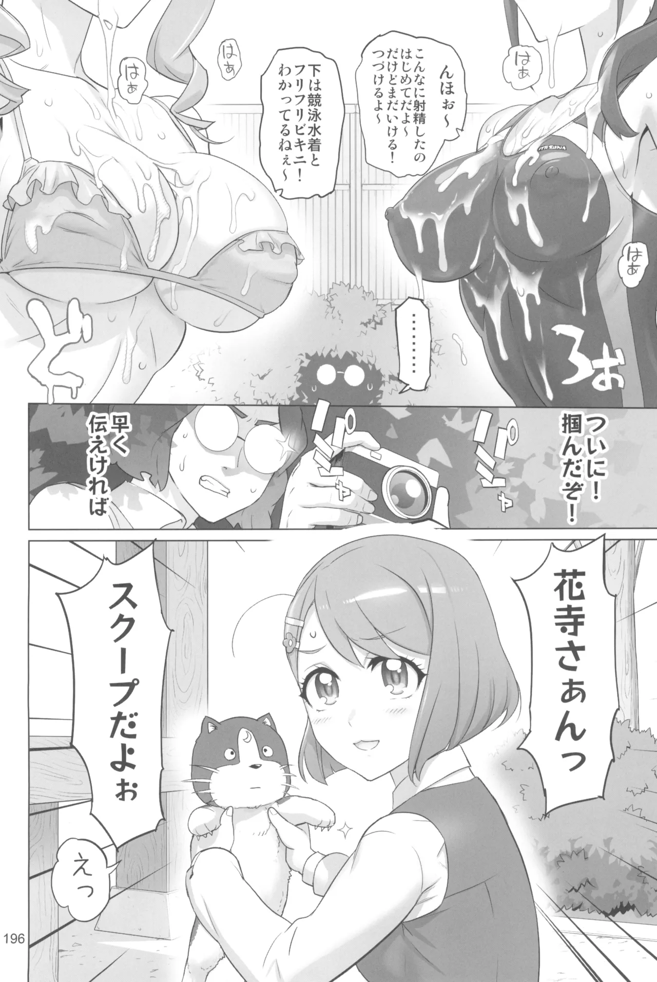 イナズマプリティウオーリア2 - page196