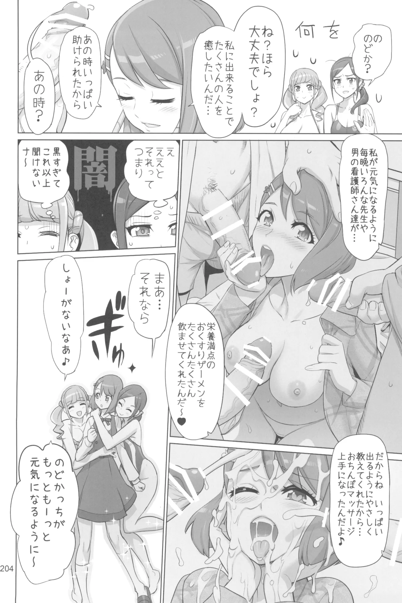 イナズマプリティウオーリア2 - page204