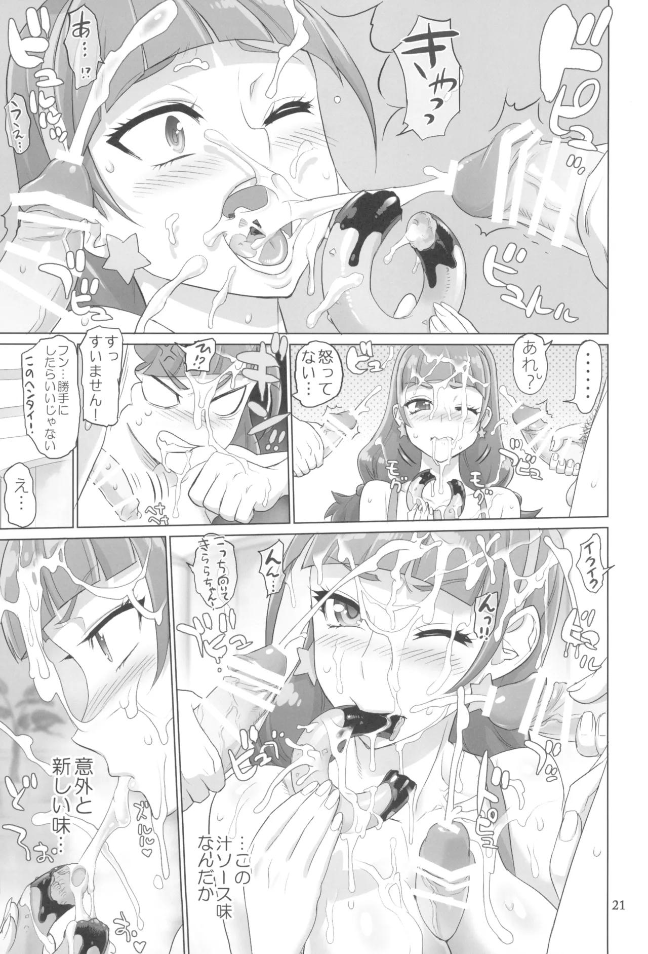 イナズマプリティウオーリア2 - page21