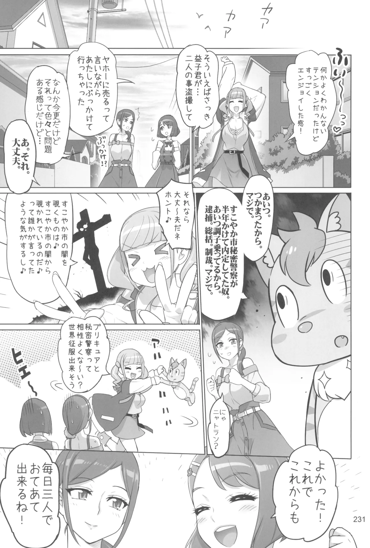 イナズマプリティウオーリア2 - page231