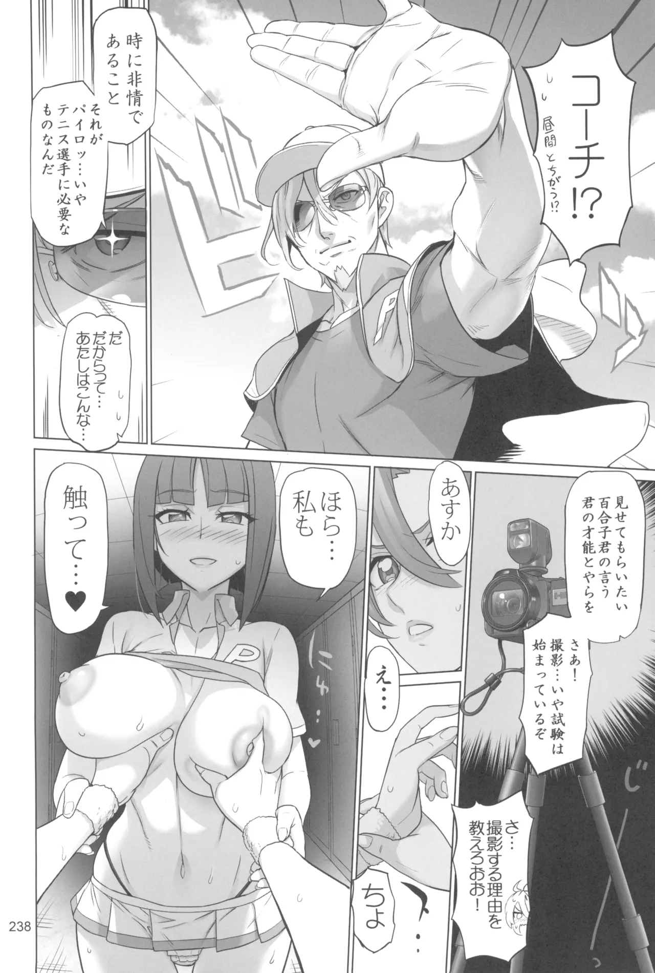 イナズマプリティウオーリア2 - page238