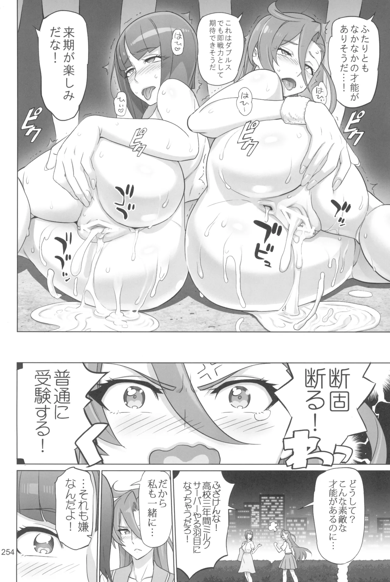 イナズマプリティウオーリア2 - page254