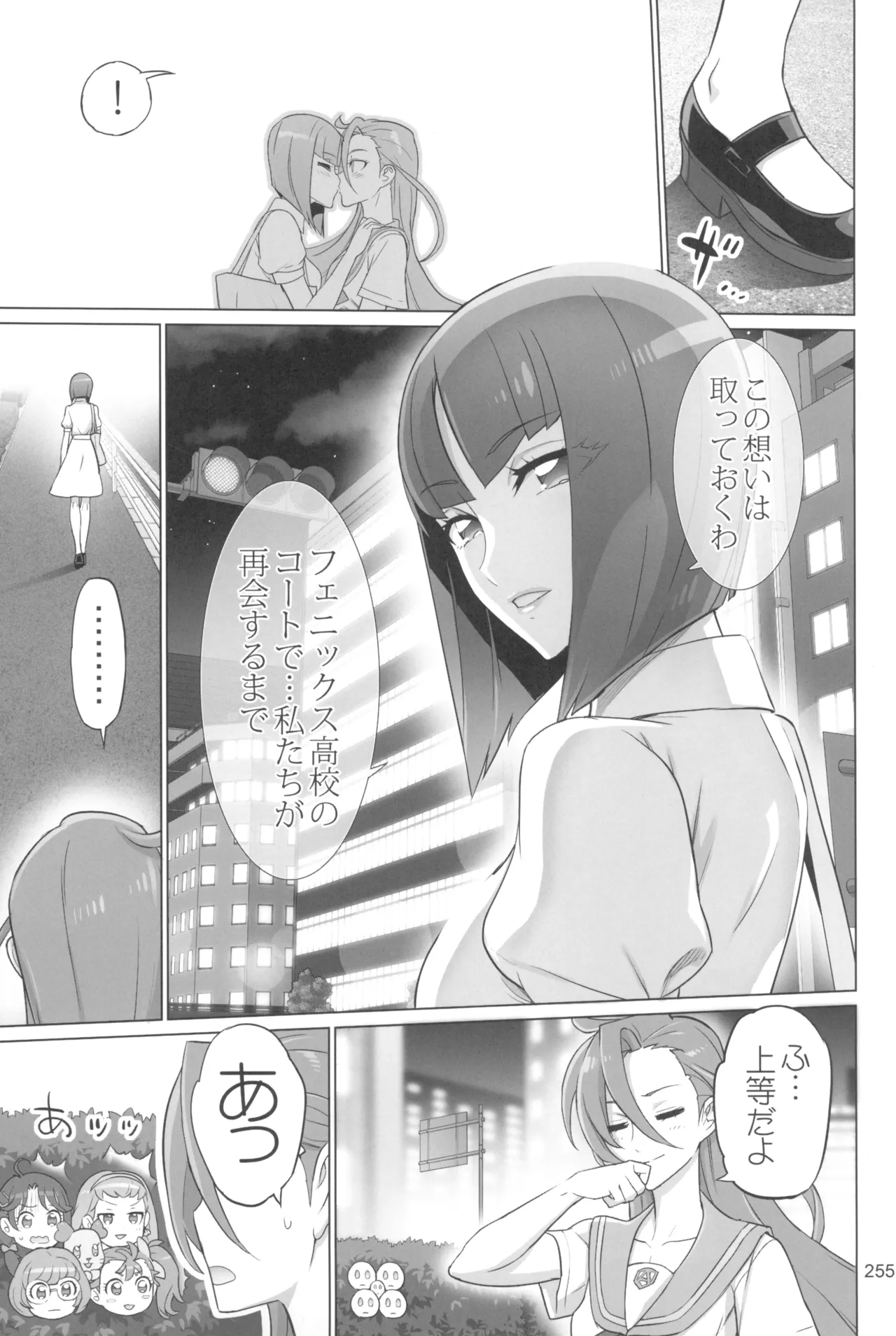 イナズマプリティウオーリア2 - page255