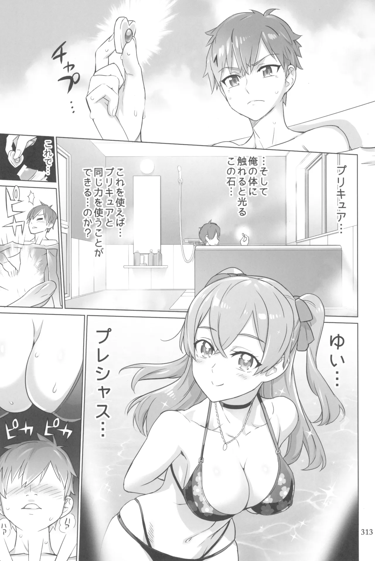 イナズマプリティウオーリア2 - page313