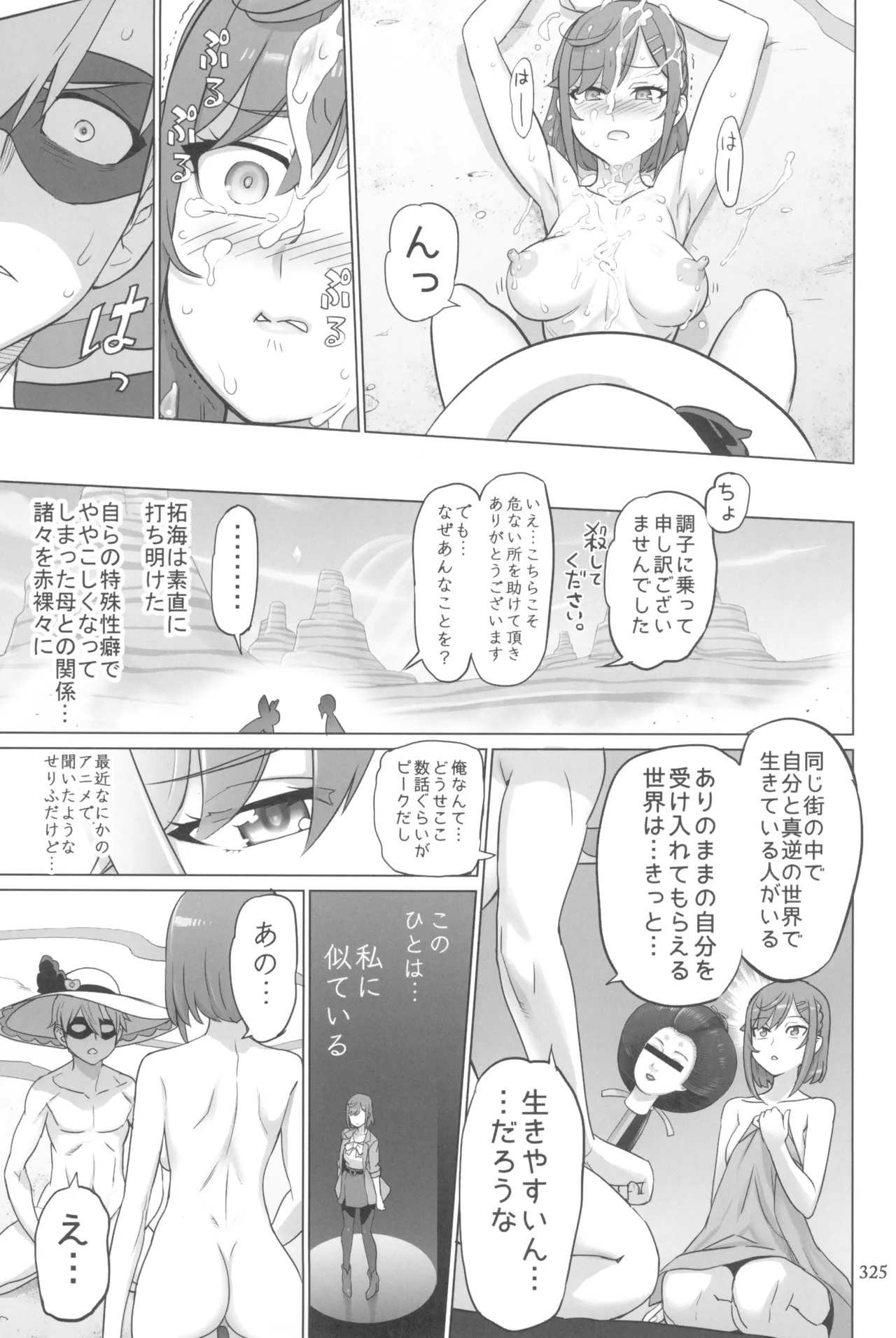 イナズマプリティウオーリア2 - page325