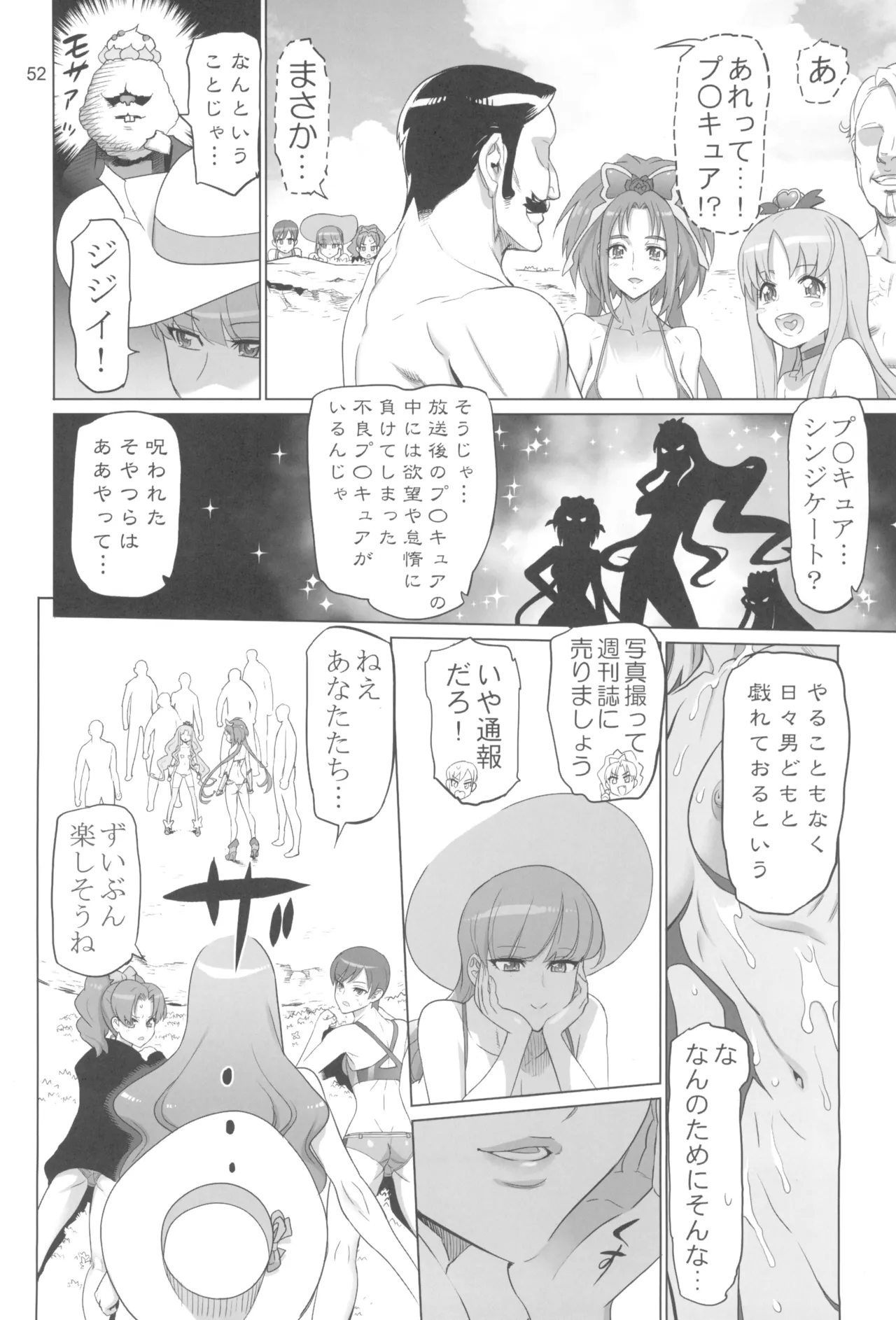 イナズマプリティウオーリア2 - page52