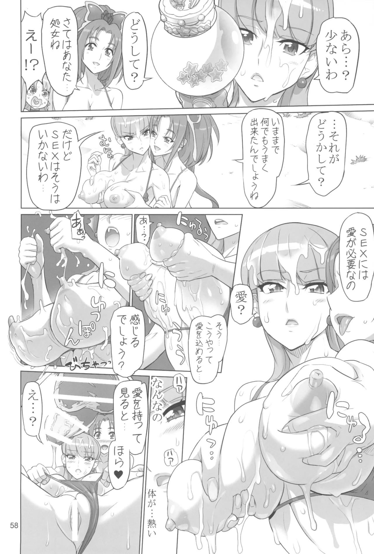 イナズマプリティウオーリア2 - page58